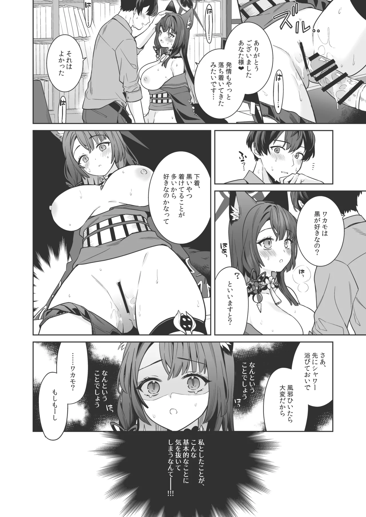 純情♥恋情発情狐 -3- - 218783