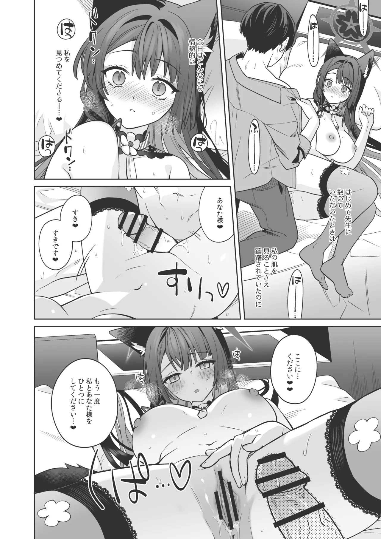 純情♥恋情発情狐 -3- - 218809