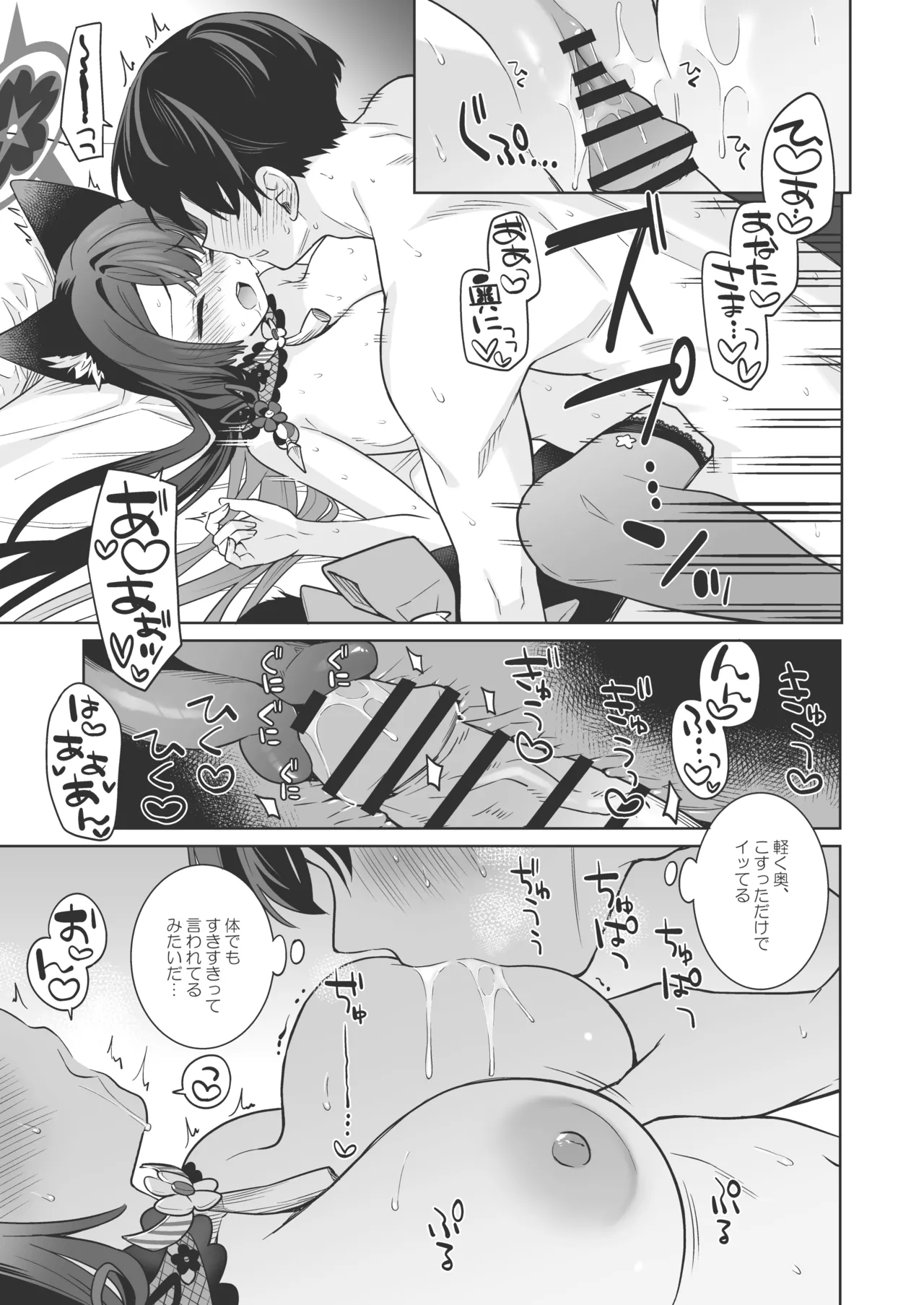 純情♥恋情発情狐 -3- - 218810