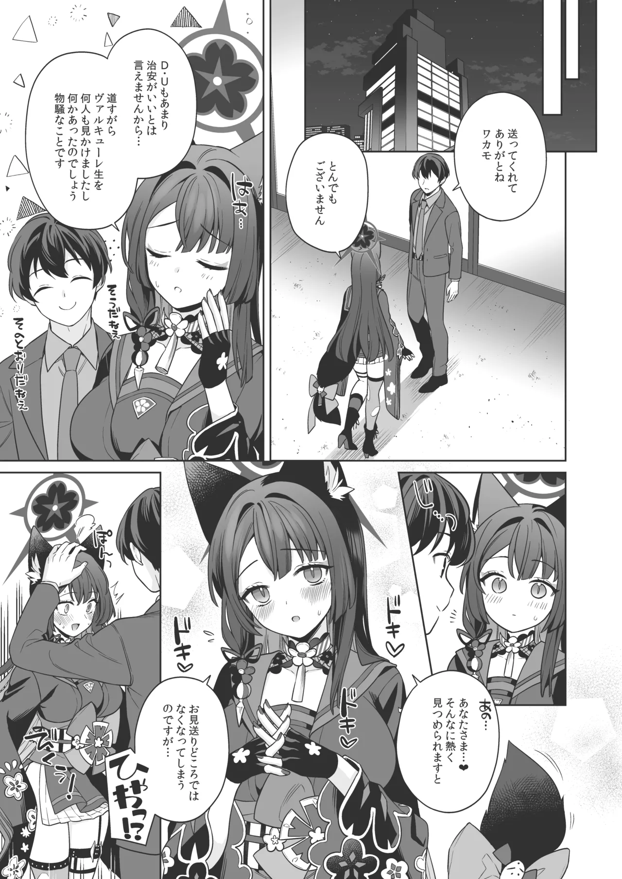 純情♥恋情発情狐 -3- - 218816
