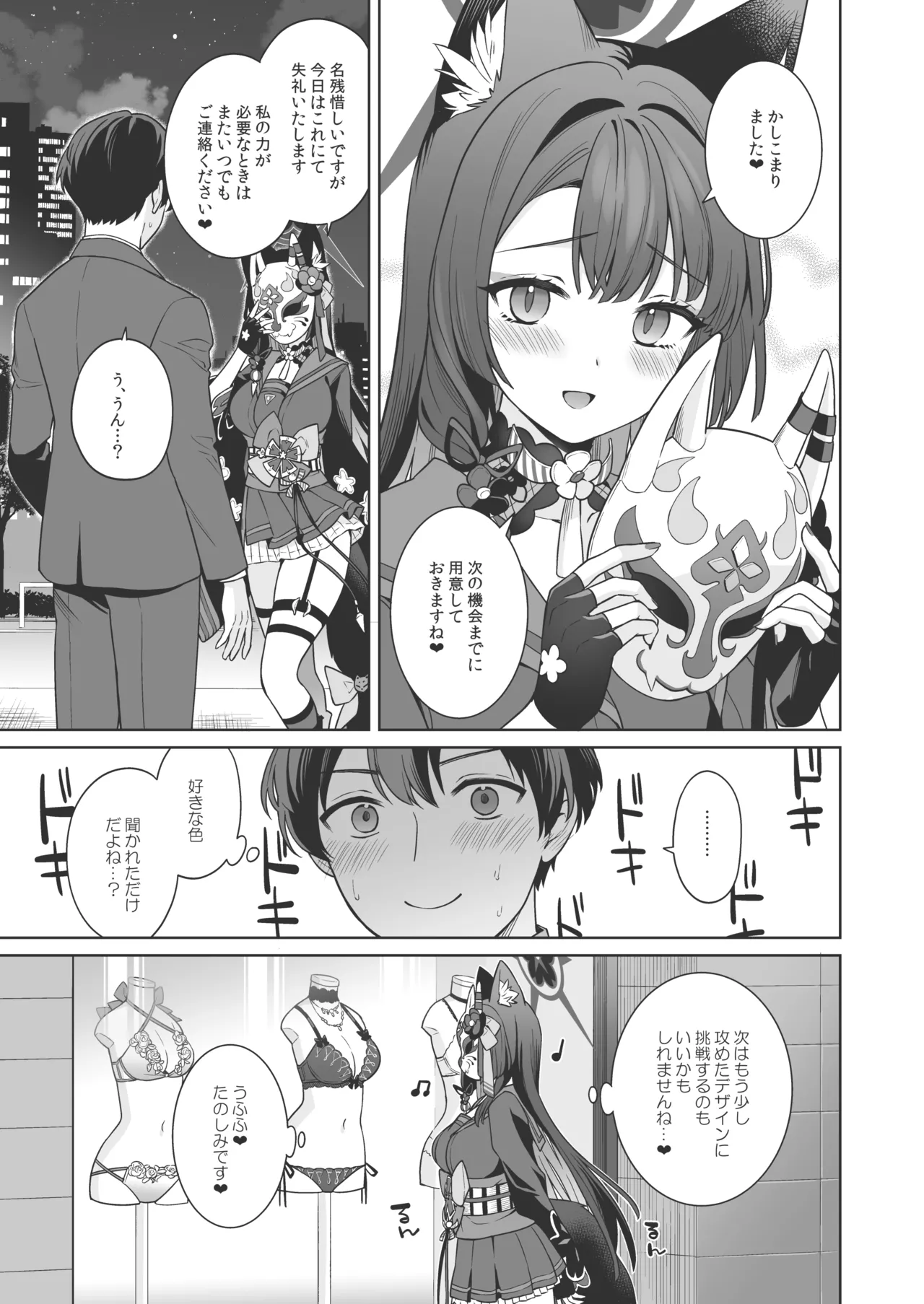 純情♥恋情発情狐 -3- - 218818