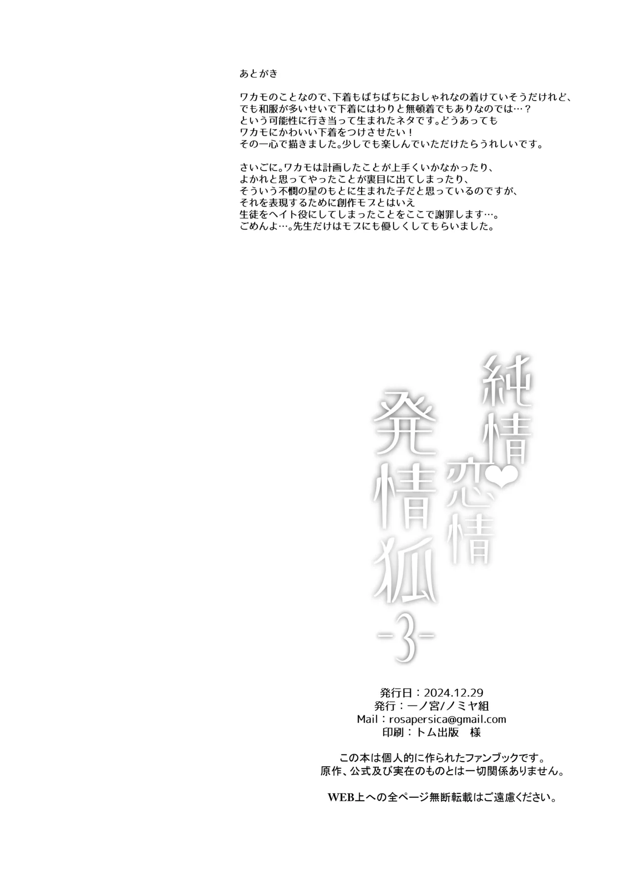 純情♥恋情発情狐 -3- - 218819