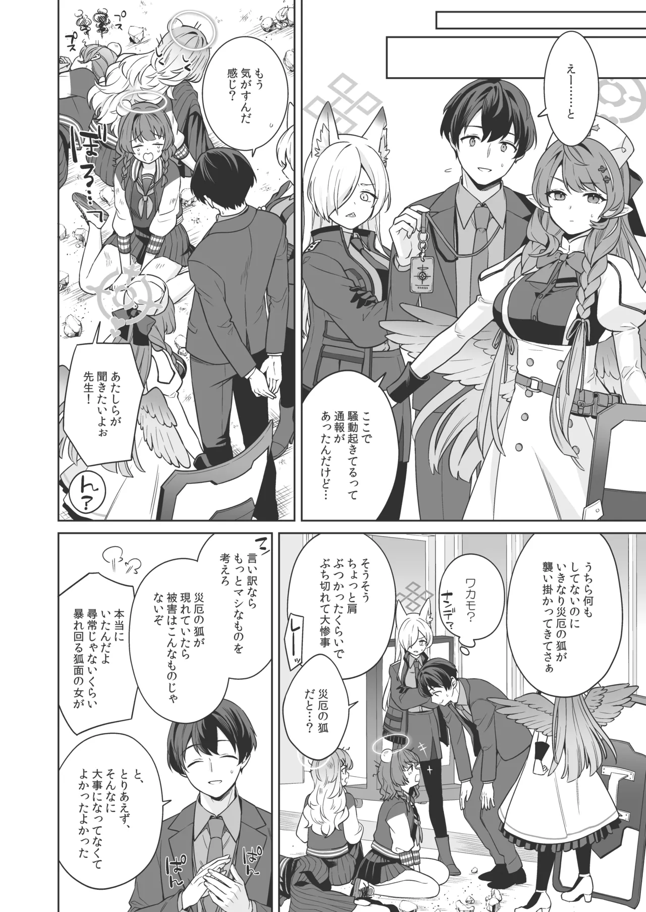 純情♥恋情発情狐 -3- - 218787