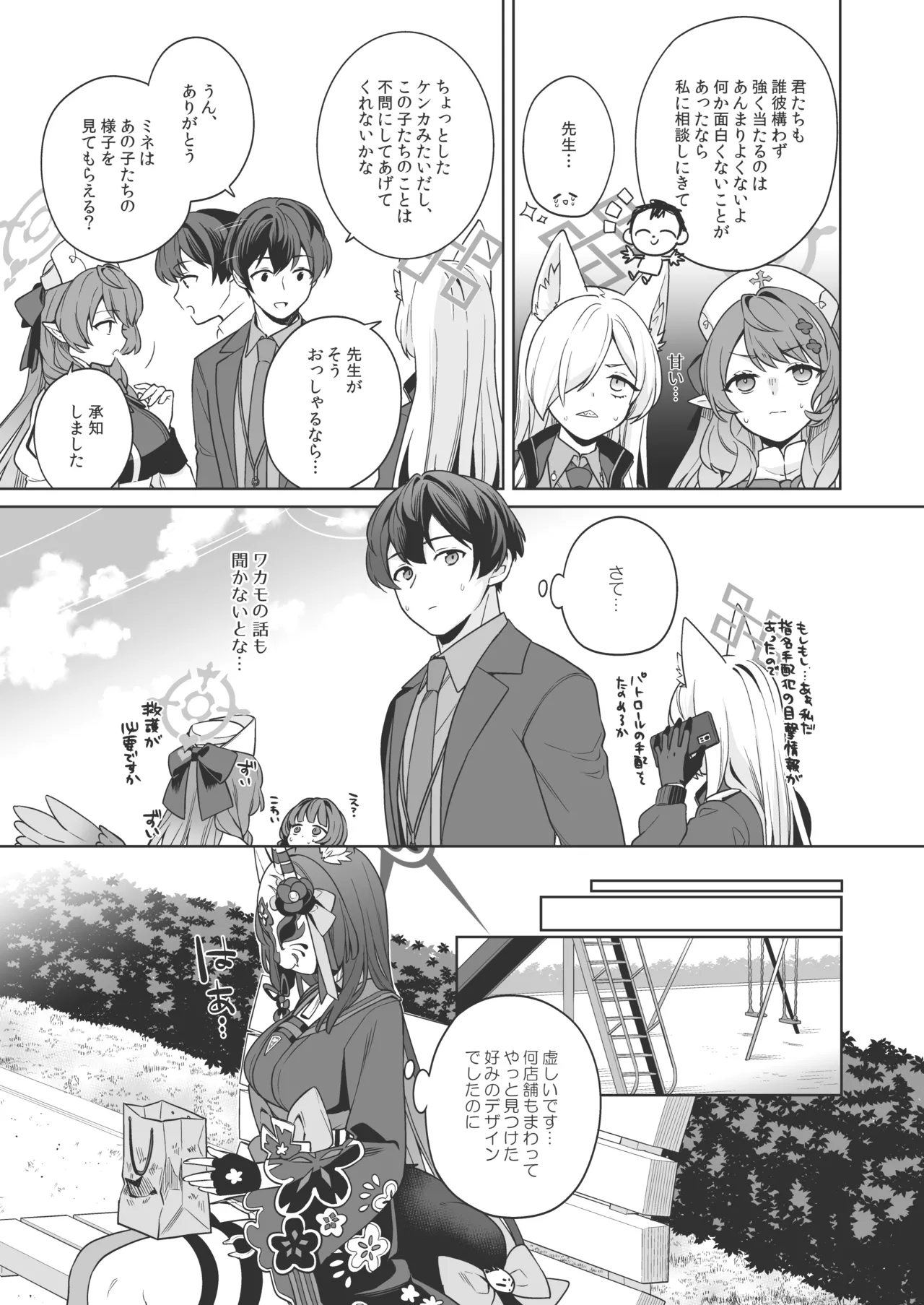 純情♥恋情発情狐 -3- - 218788