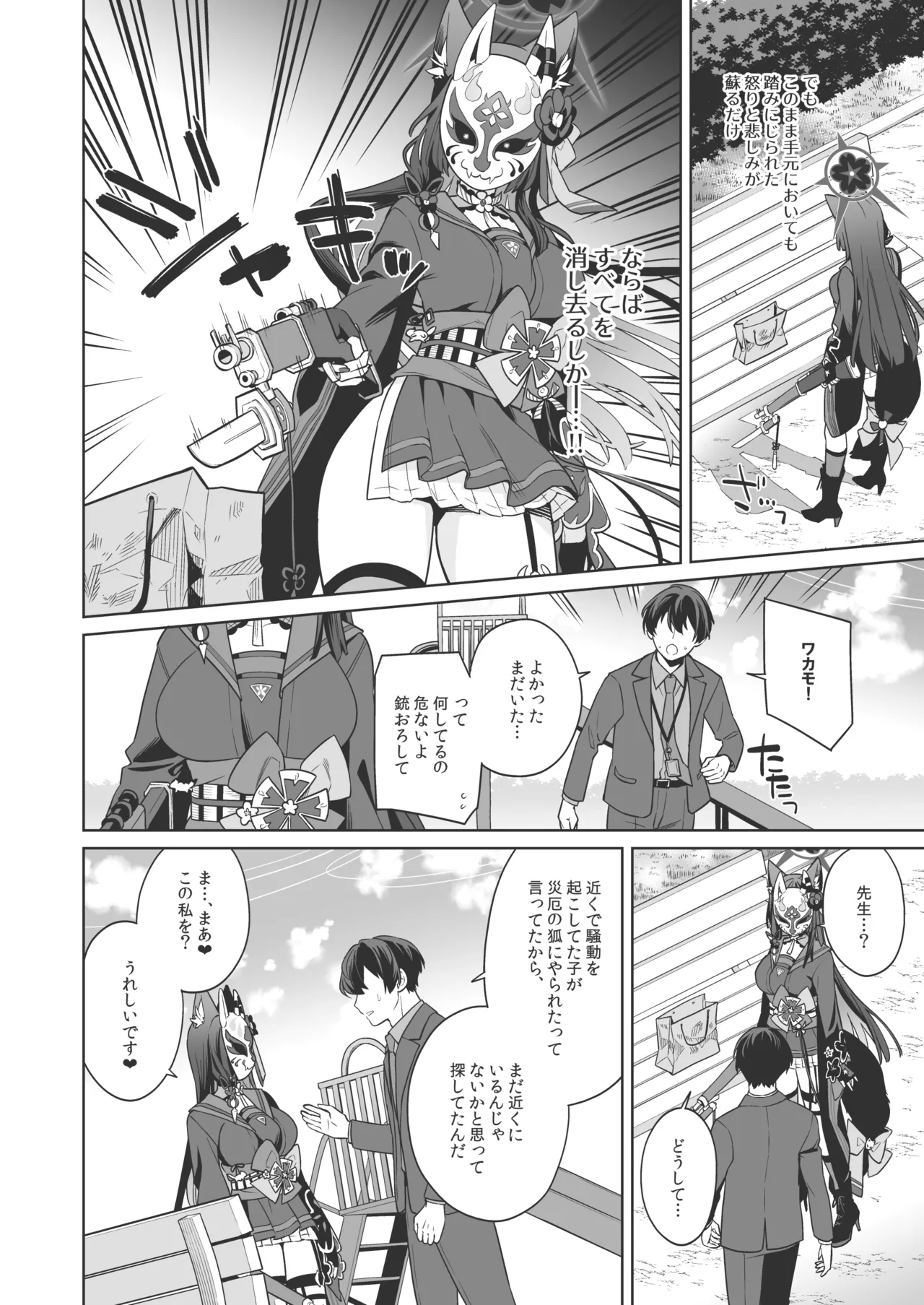 純情♥恋情発情狐 -3- - 218789