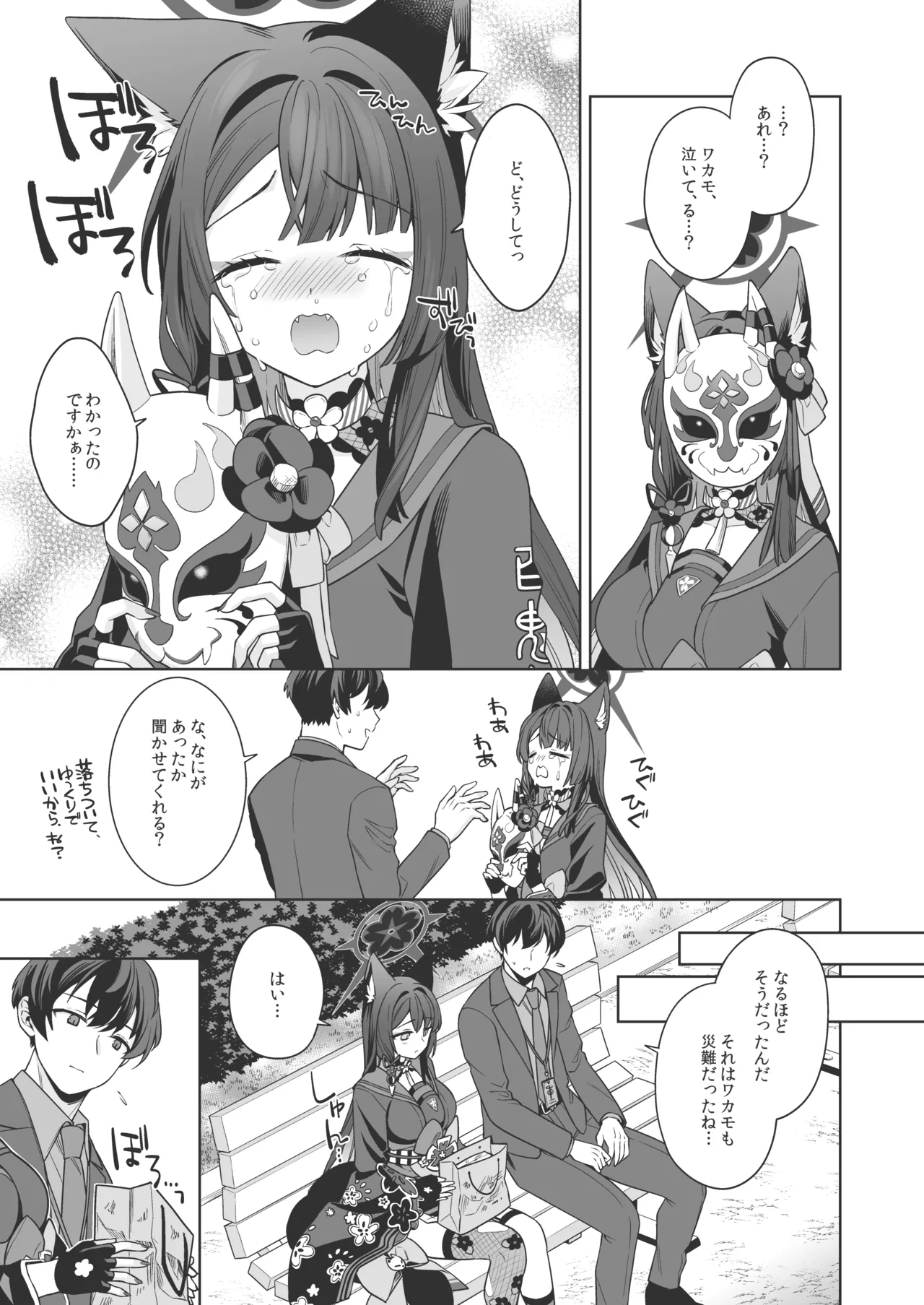 純情♥恋情発情狐 -3- - 218790