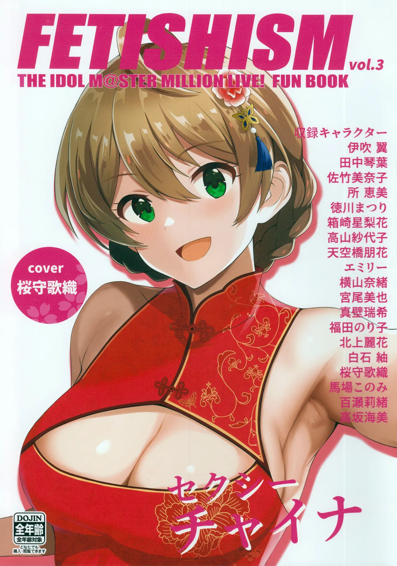 Fetishism vol.3 健全ホワイト+セクシーピンク - 218896