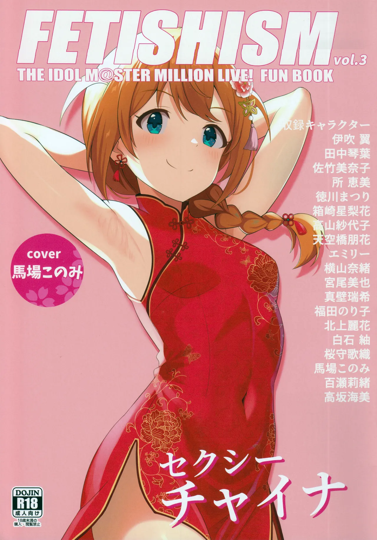 Fetishism vol.3 健全ホワイト+セクシーピンク - 218897