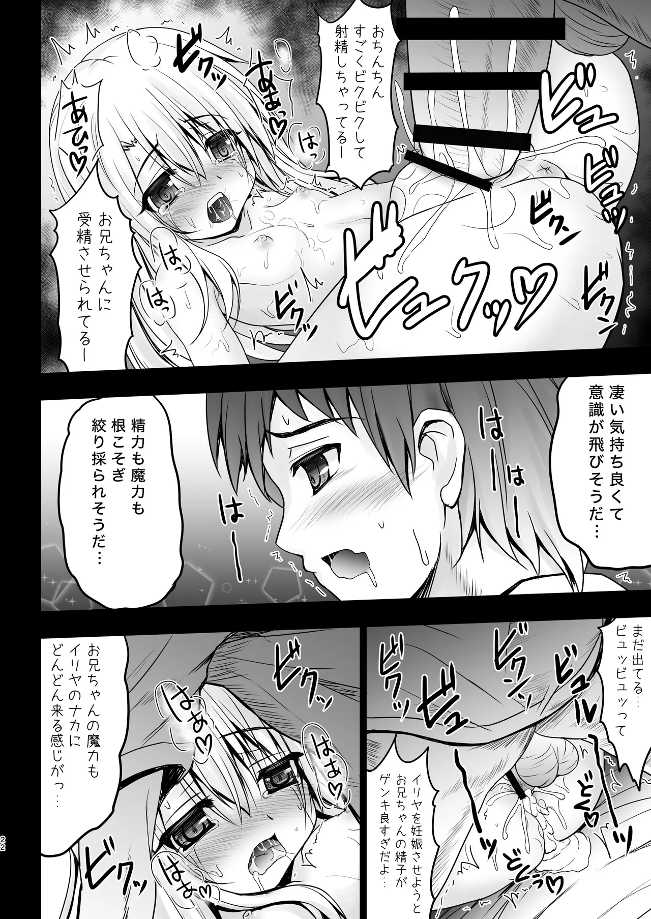 Prisma☆Lovers -プリズマ☆イリヤ総集編- - 218960