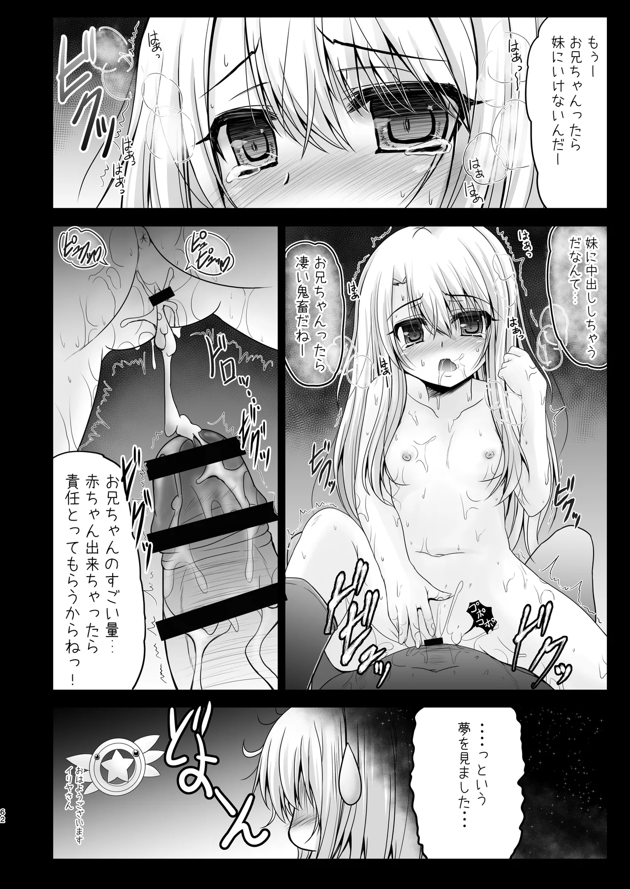 Prisma☆Lovers -プリズマ☆イリヤ総集編- - 219000
