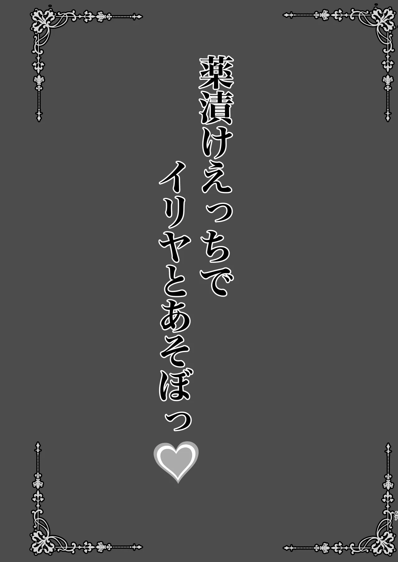 Prisma☆Lovers -プリズマ☆イリヤ総集編- - 219005