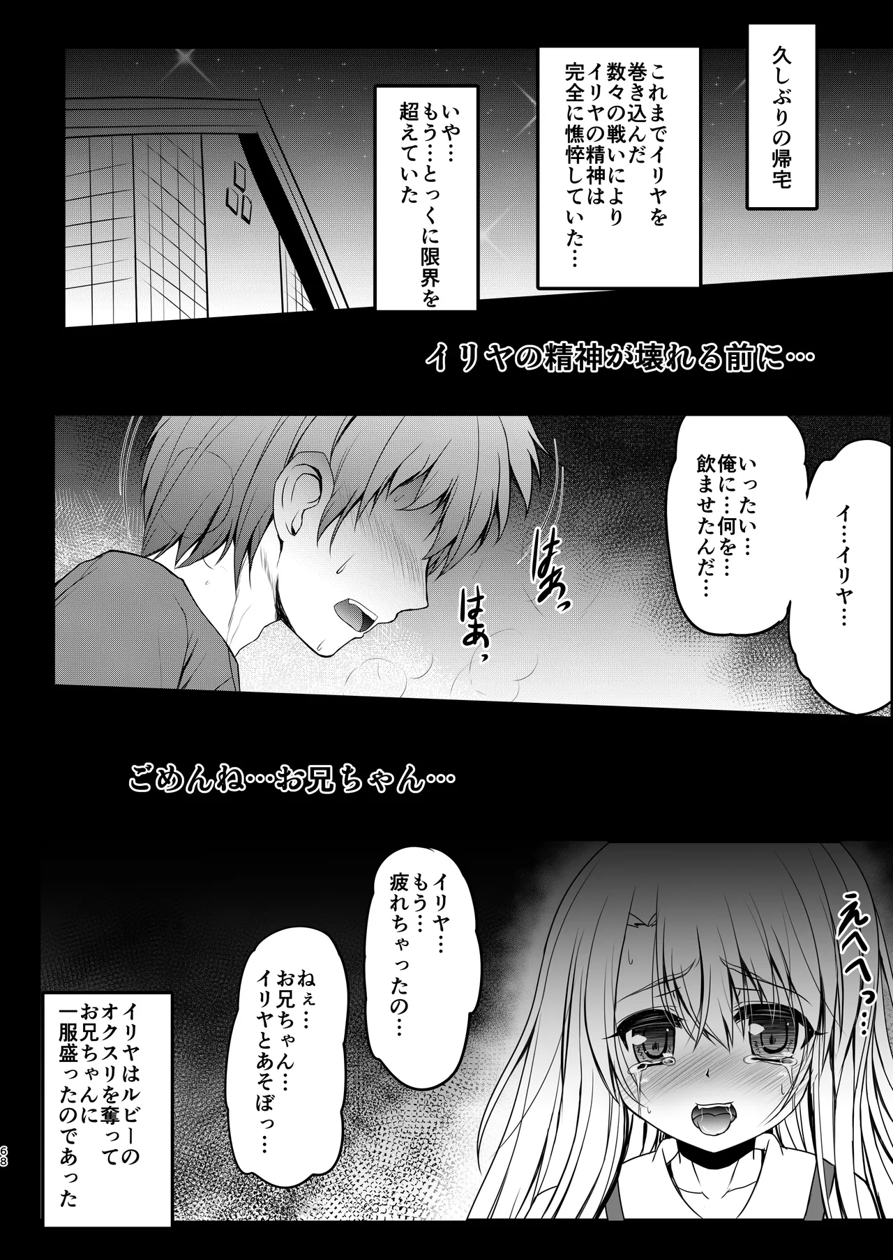 Prisma☆Lovers -プリズマ☆イリヤ総集編- - 219006