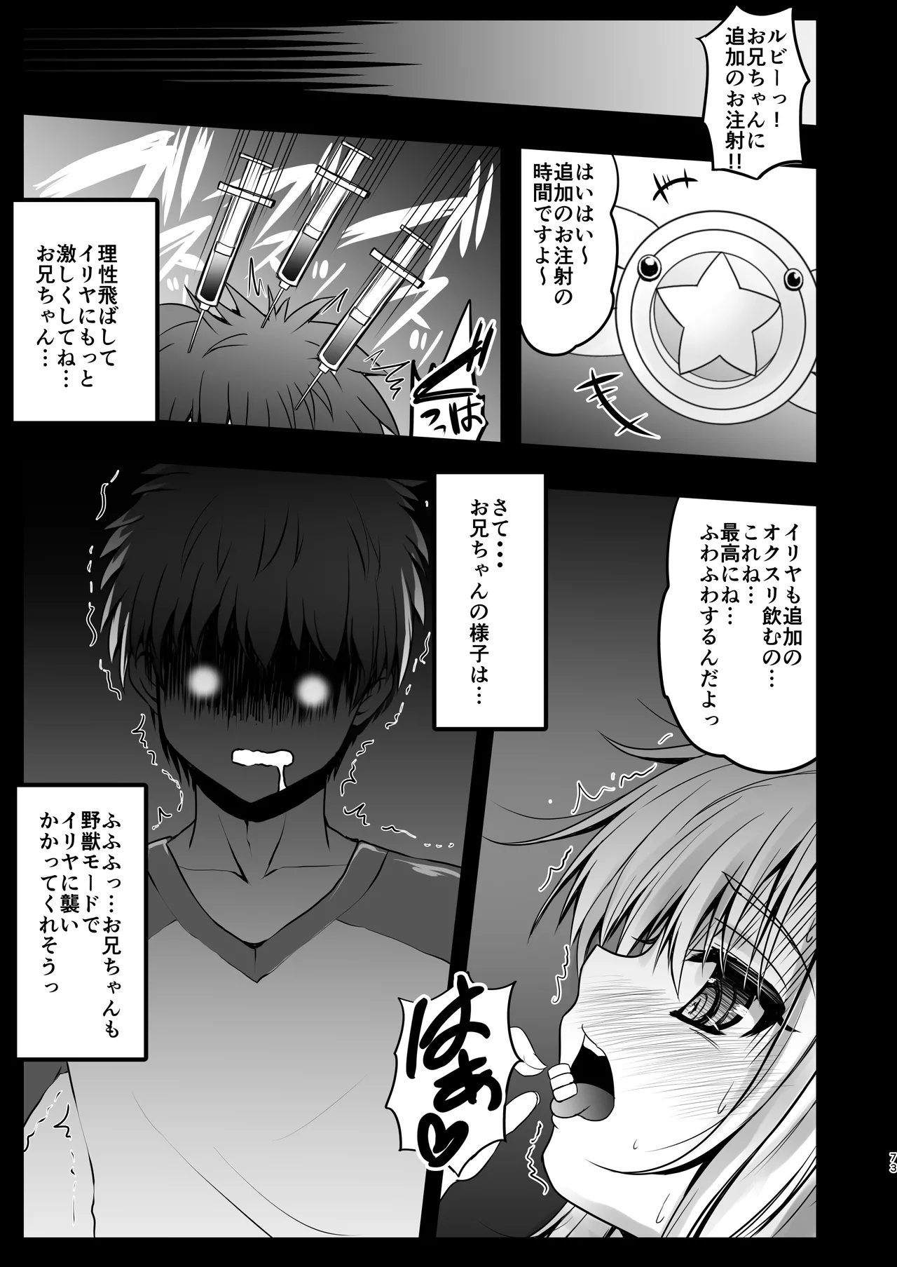 Prisma☆Lovers -プリズマ☆イリヤ総集編- - 219011