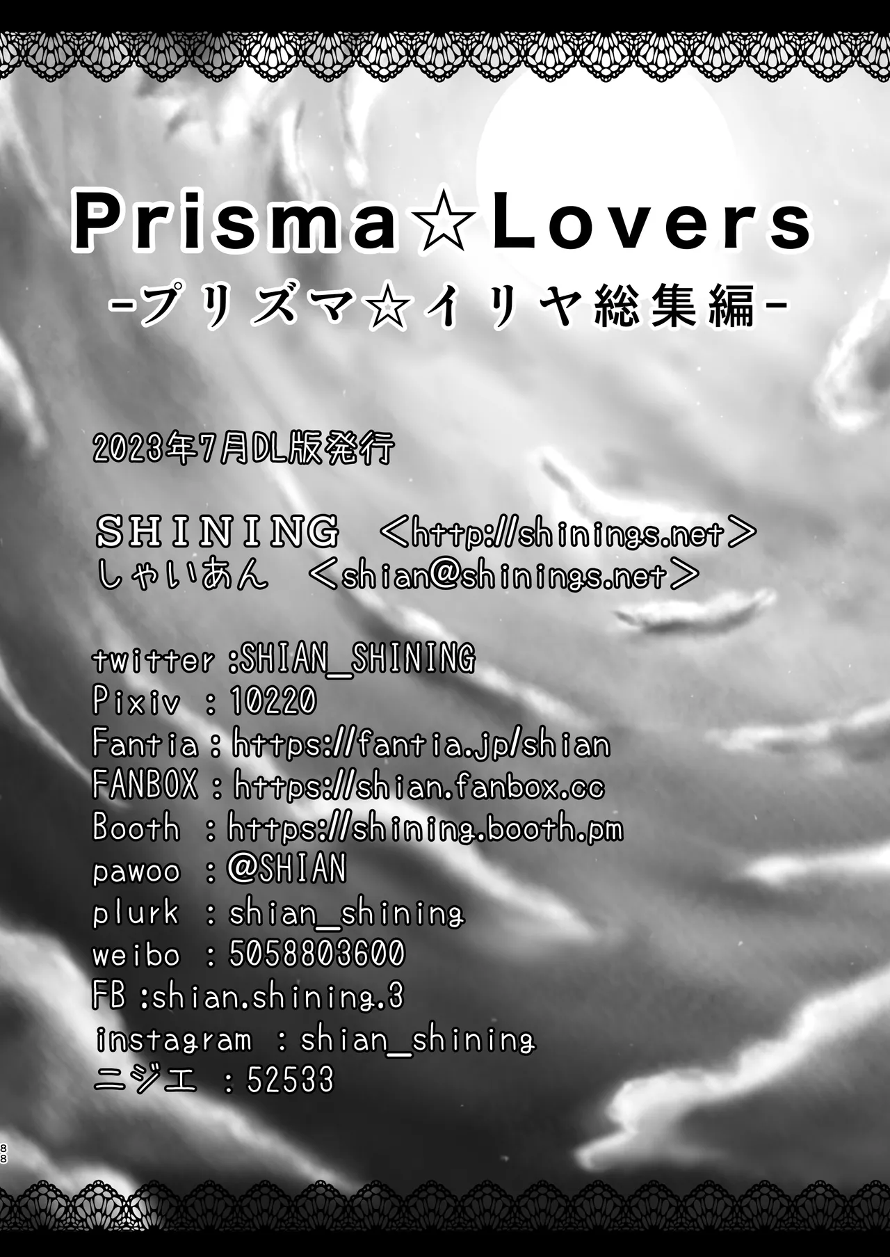 Prisma☆Lovers -プリズマ☆イリヤ総集編- - 219026