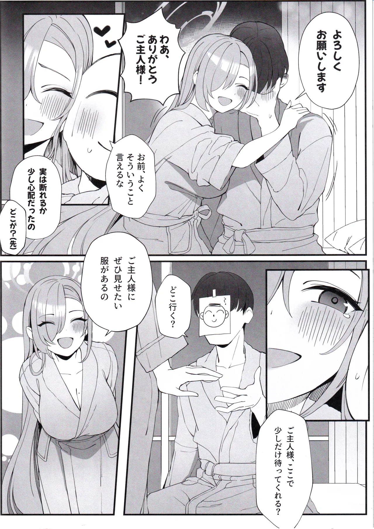 先生と一緒に - 219644