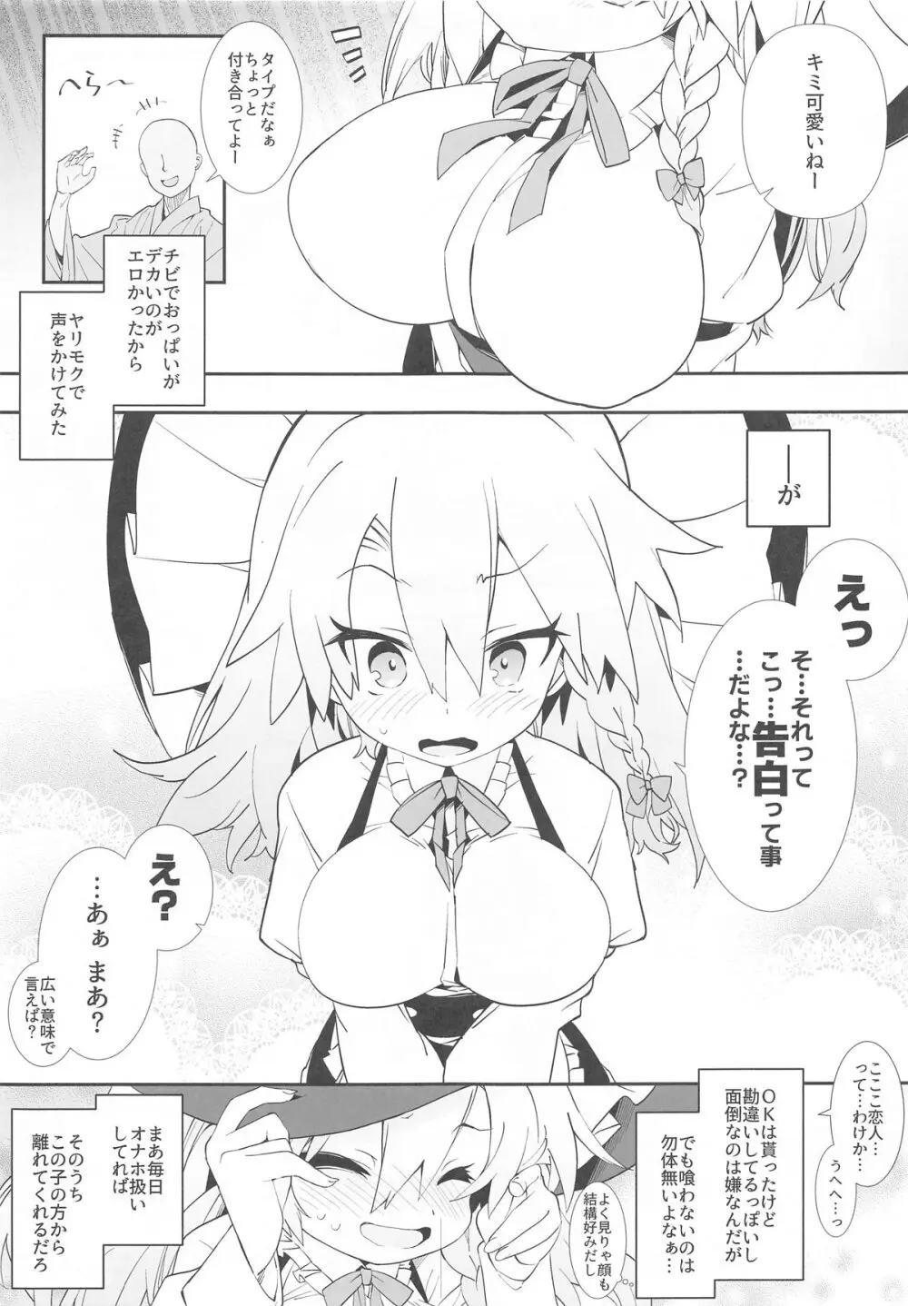 魔理沙ちゃんはヤリモクナンパに引っかかりました - 219885