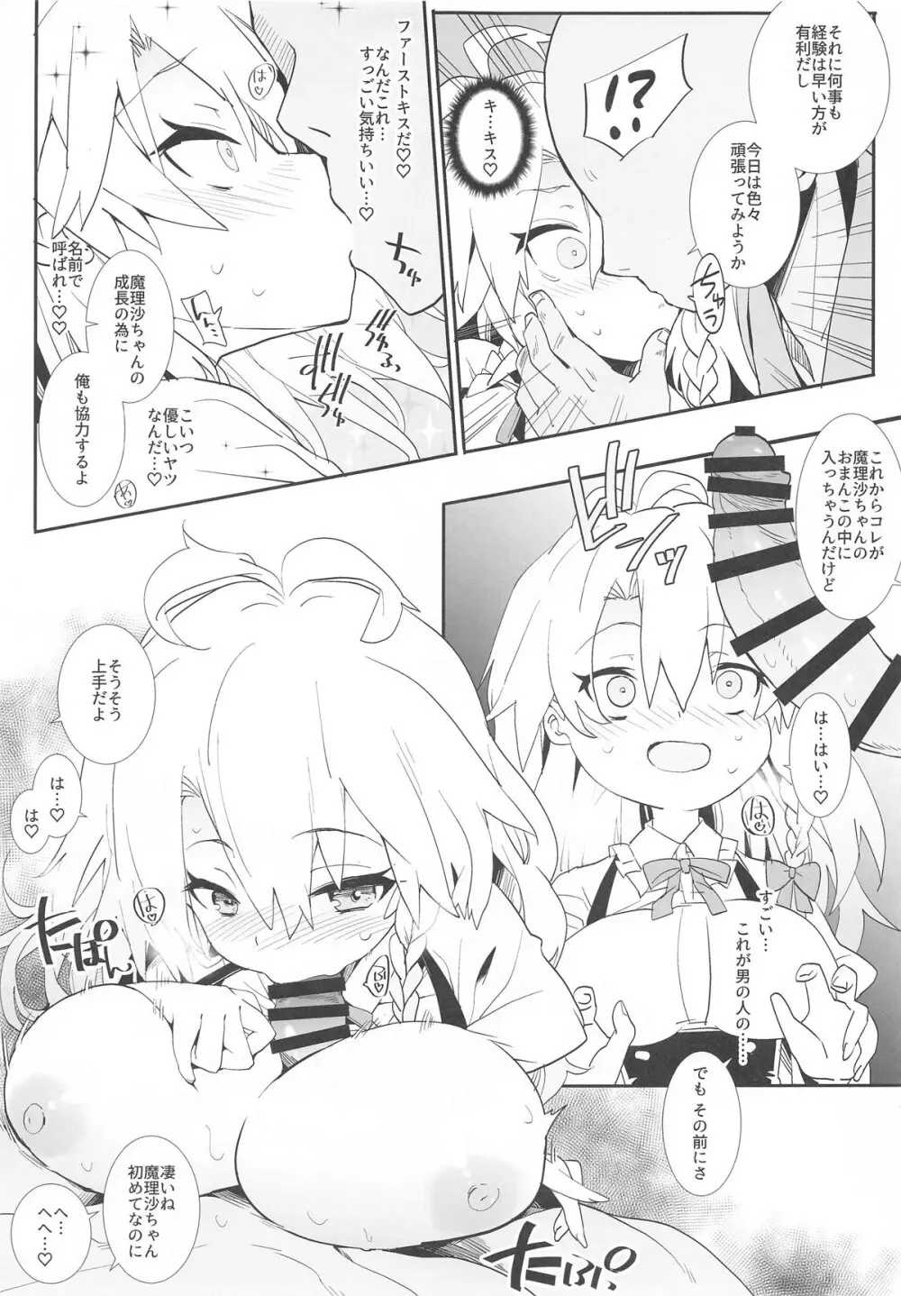 魔理沙ちゃんはヤリモクナンパに引っかかりました - 219887