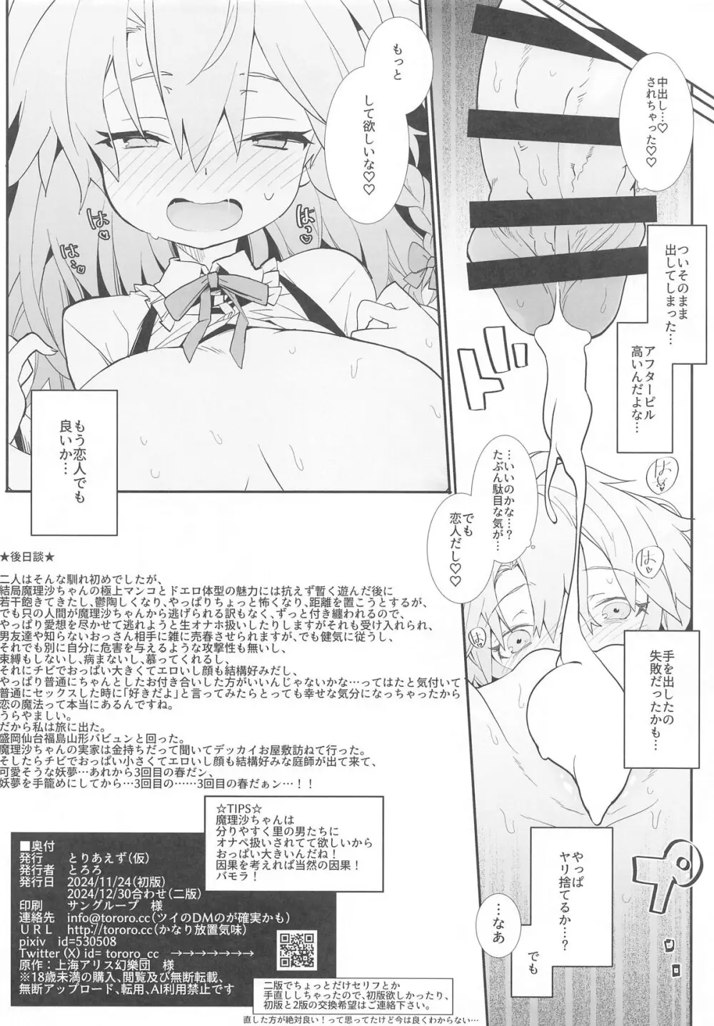 魔理沙ちゃんはヤリモクナンパに引っかかりました - 219892