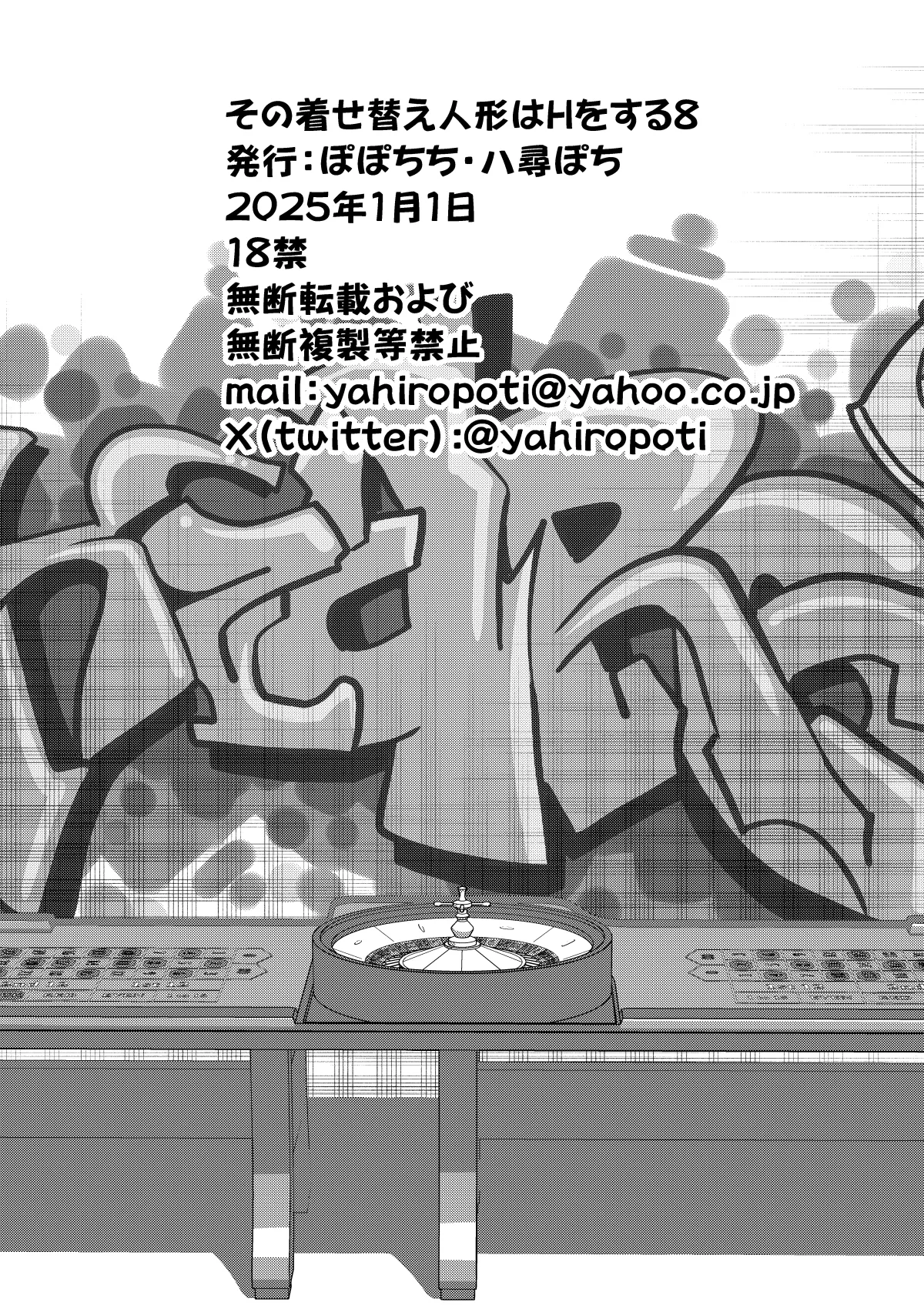 その着せ替え人形はHをする8 - 219917