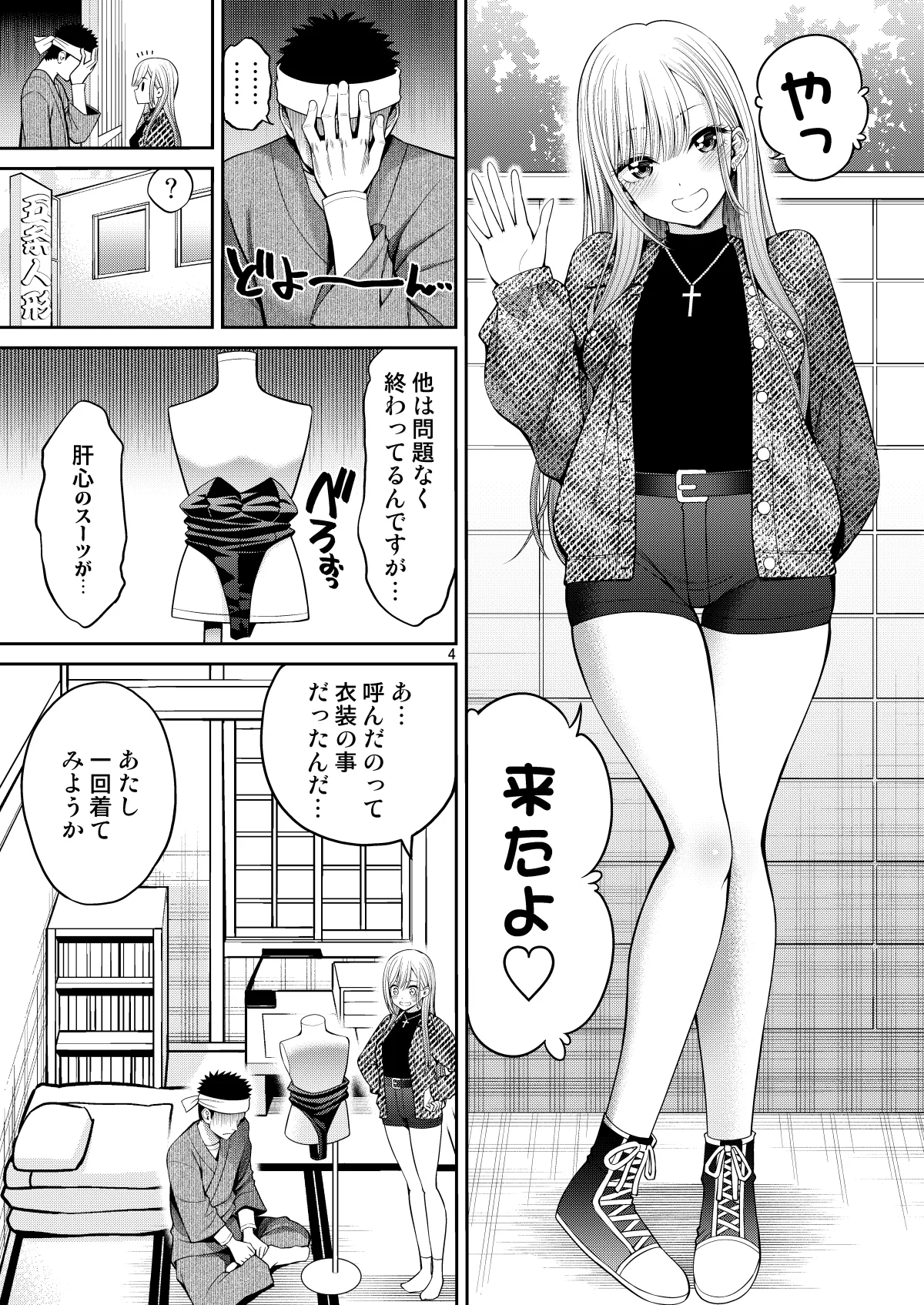 その着せ替え人形はHをする8 - 219896