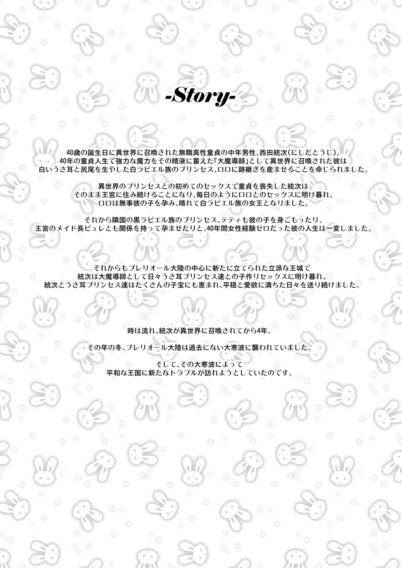 うさ耳プリンセスと異世界子作りライフ!! 4 - 219944