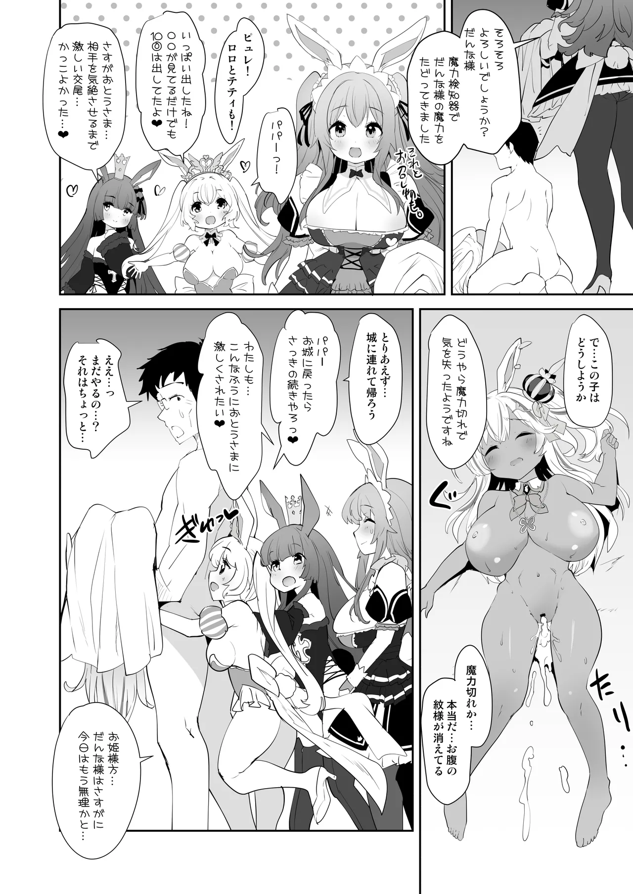 うさ耳プリンセスと異世界子作りライフ!! 4 - 219961