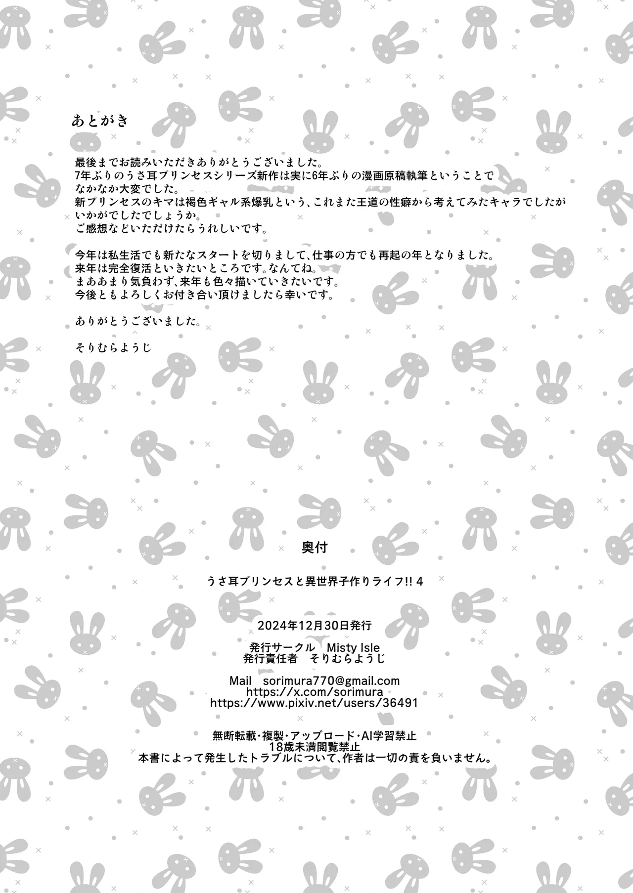 うさ耳プリンセスと異世界子作りライフ!! 4 - 219967