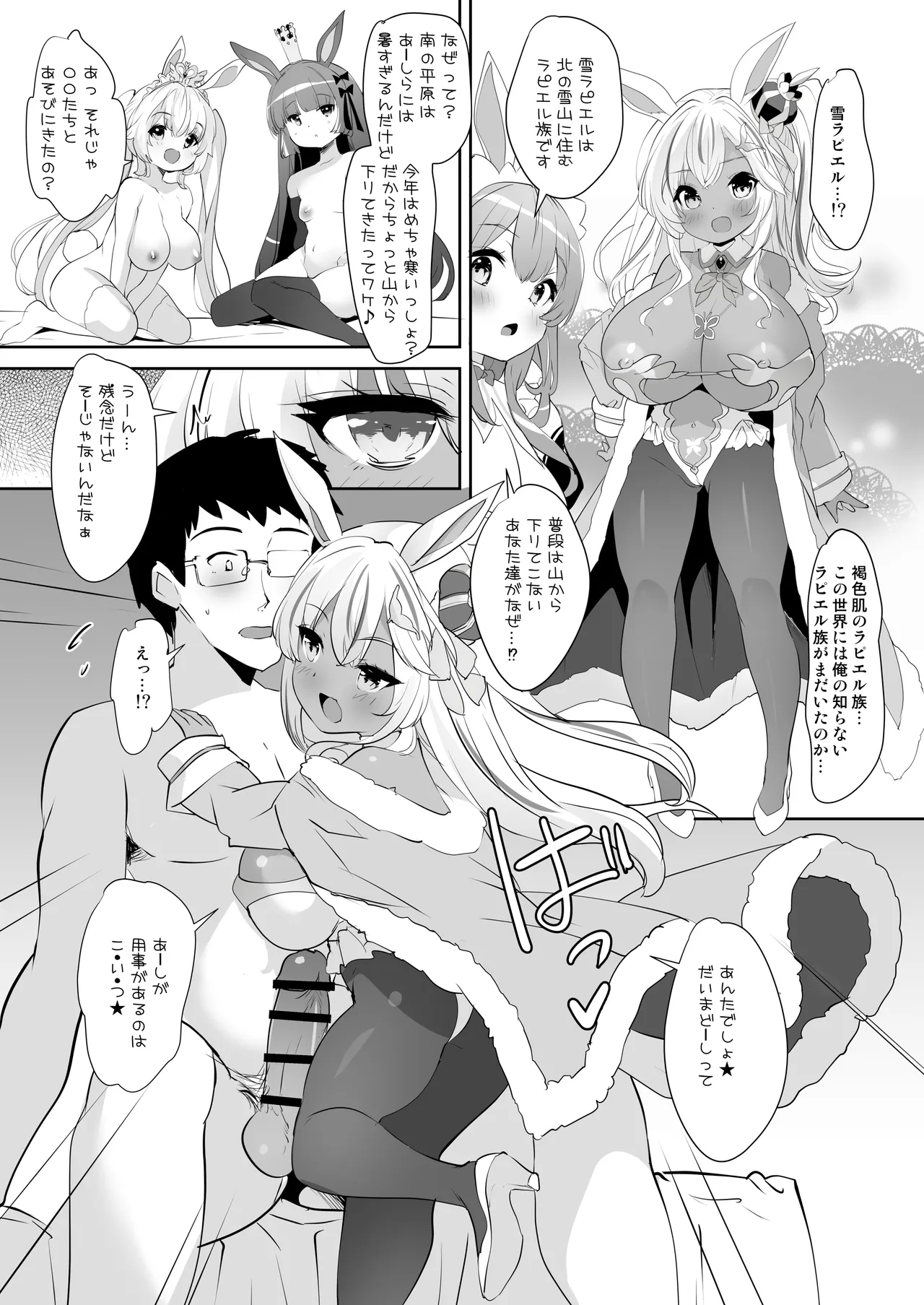 うさ耳プリンセスと異世界子作りライフ!! 4 - 219950