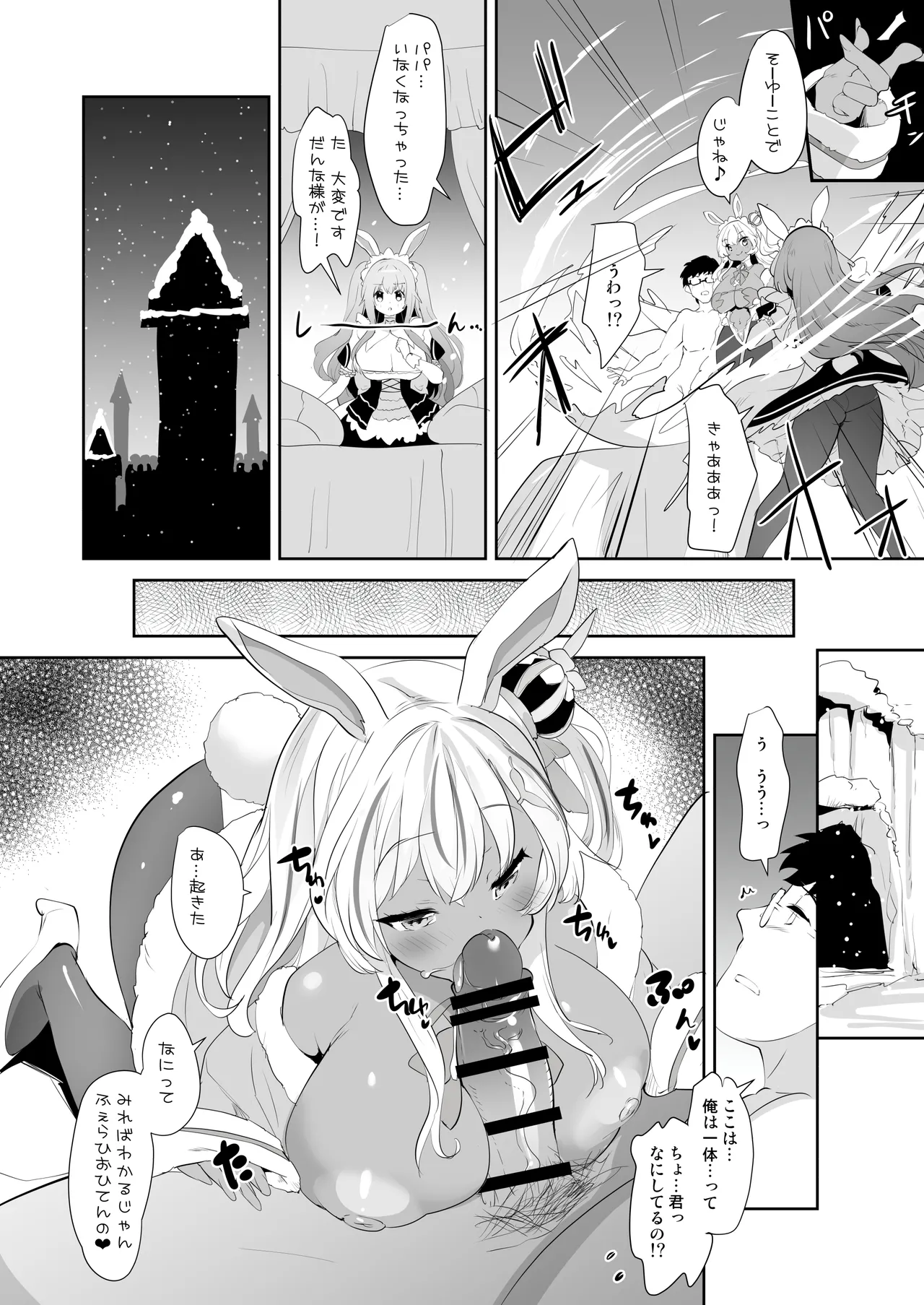 うさ耳プリンセスと異世界子作りライフ!! 4 - 219951