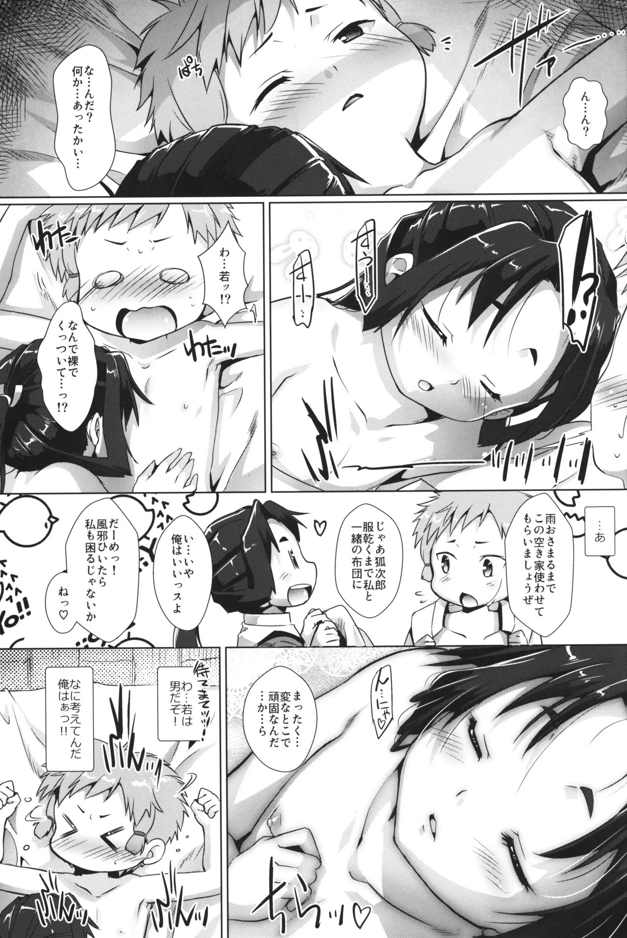 逃若党艶姿譚 - 219969