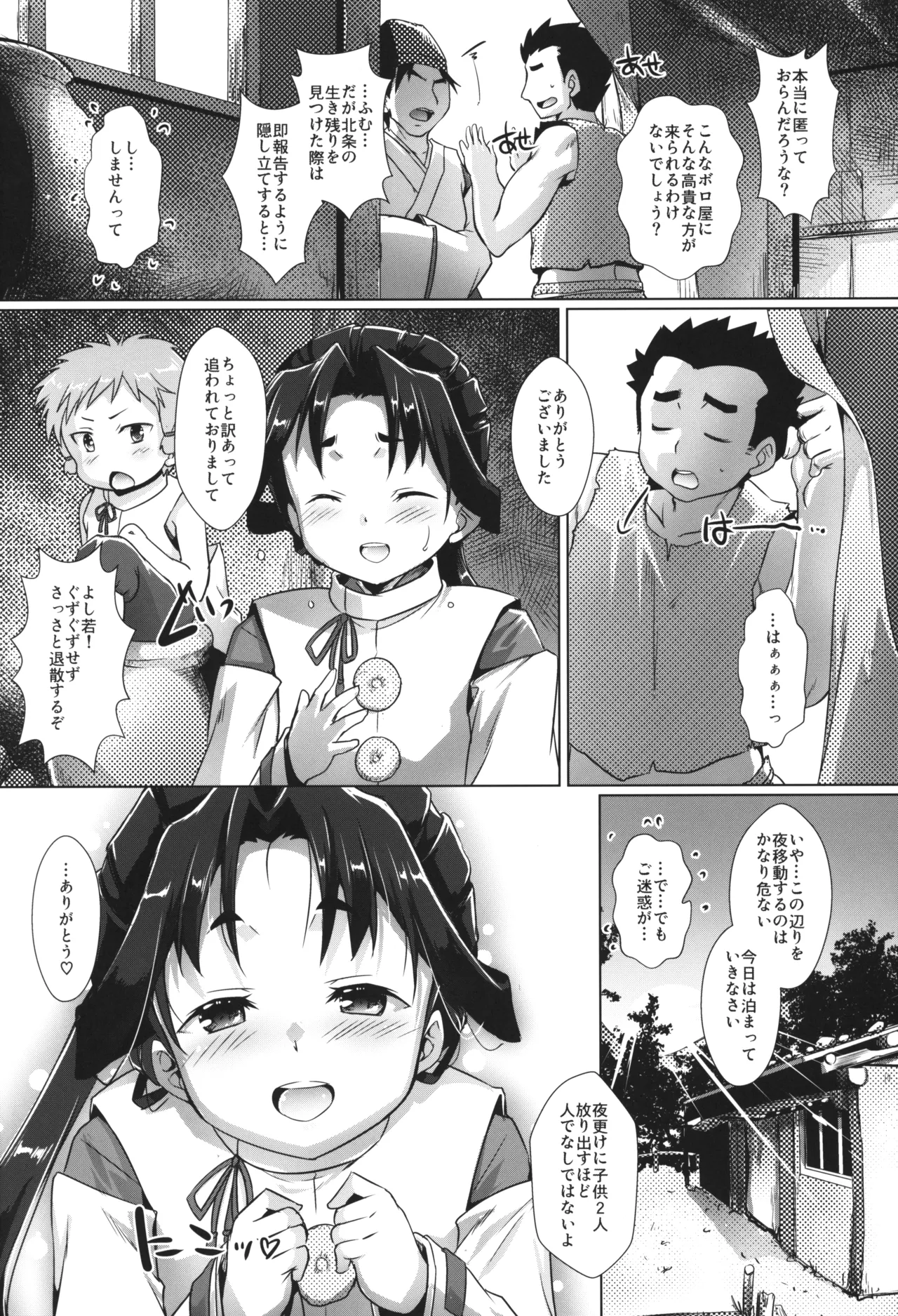 逃若党艶姿譚 - 219980