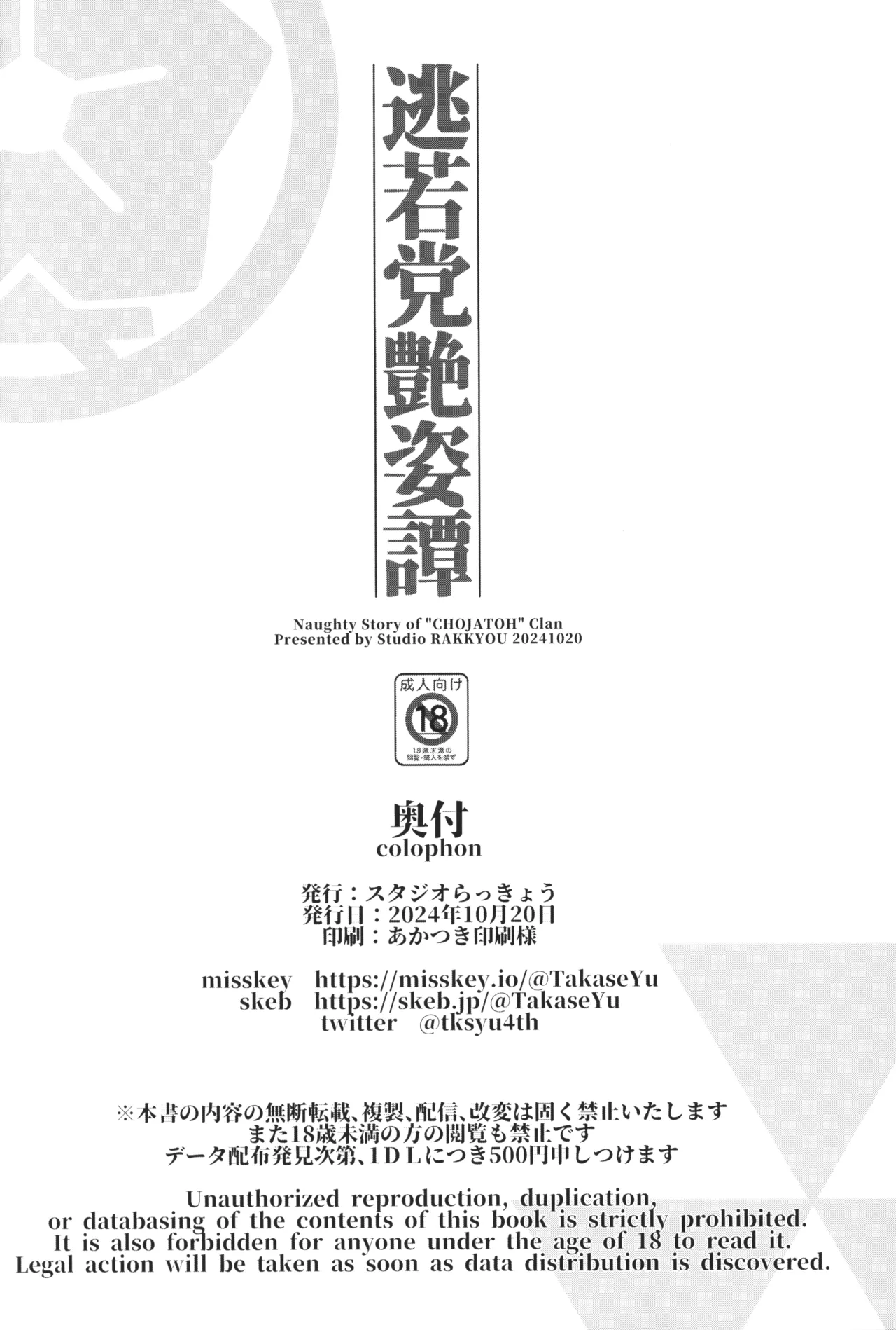 逃若党艶姿譚 - 219988