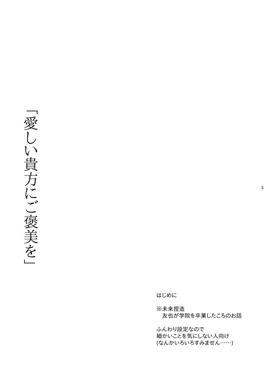 愛しい貴方にご褒美を - 220013