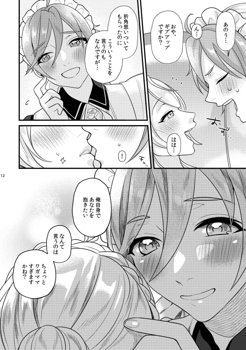 愛しい貴方にご褒美を - 220022