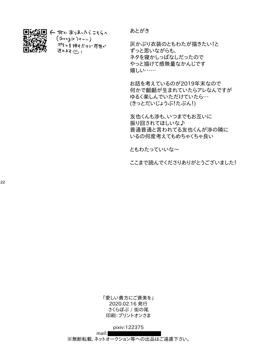 愛しい貴方にご褒美を - 220032
