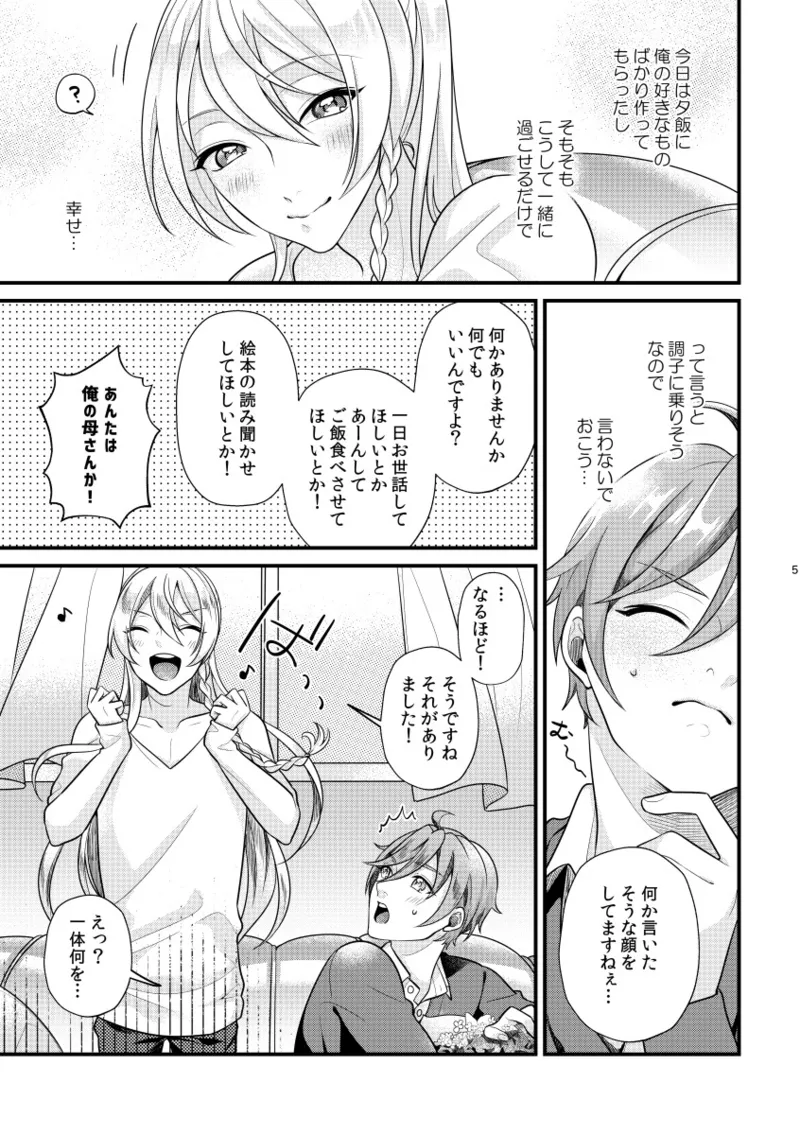 愛しい貴方にご褒美を - 220015