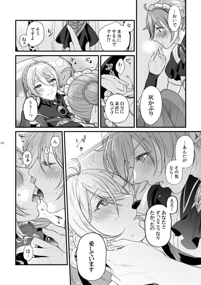 愛しい貴方にご褒美を - 220020