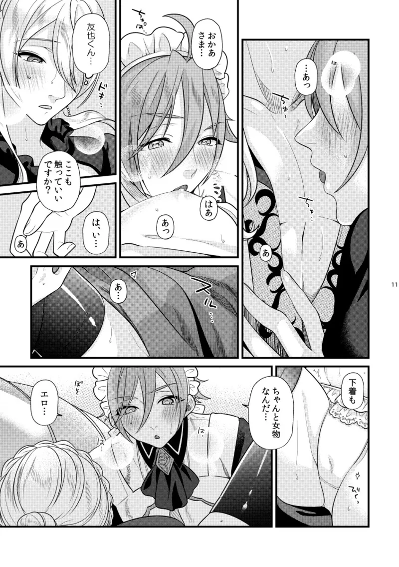 愛しい貴方にご褒美を - 220021