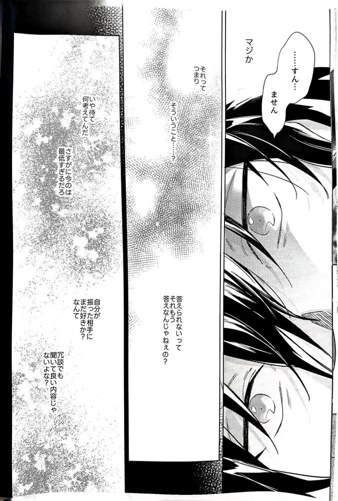 群青に告ぐ - 220081