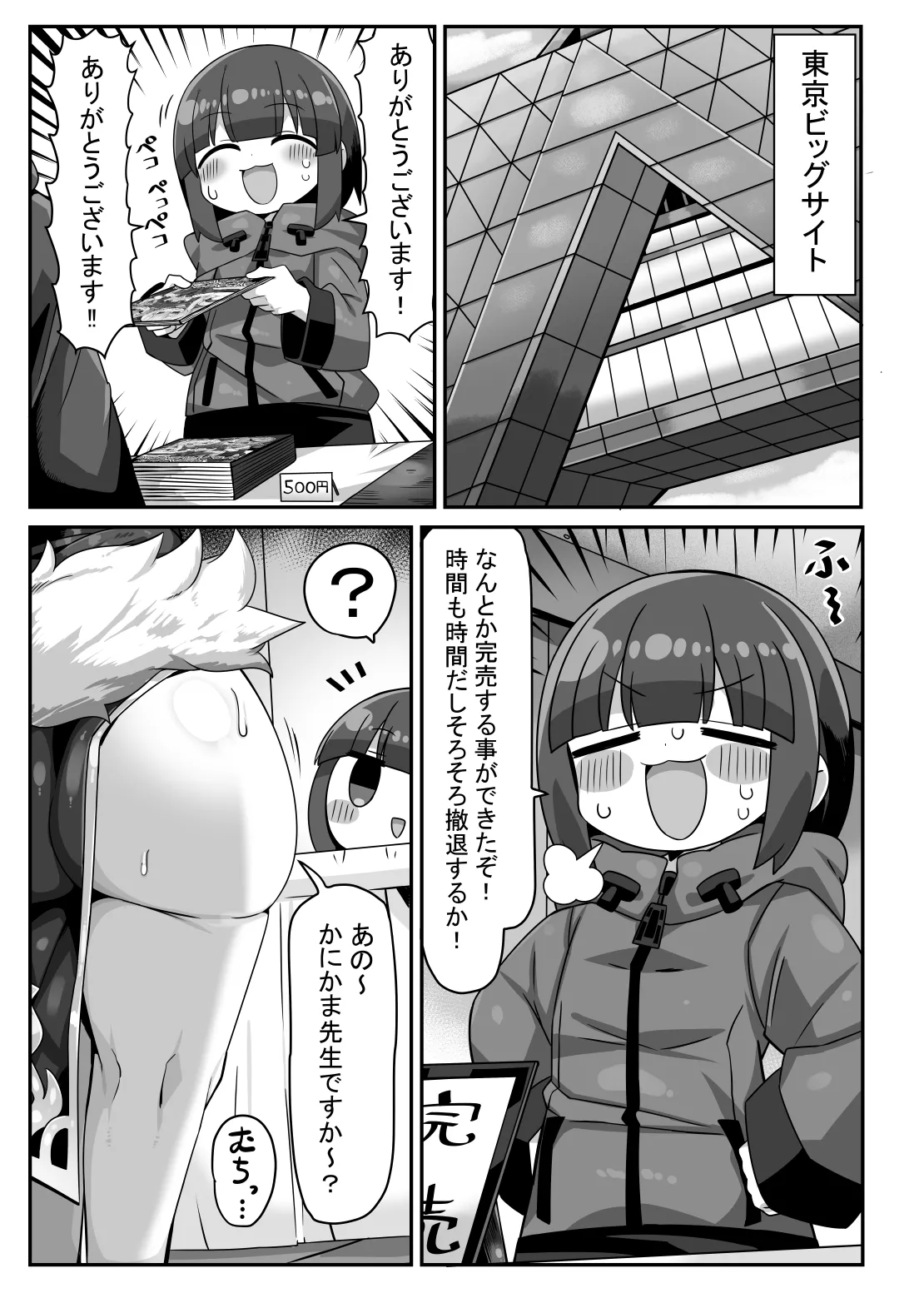 かにかまやりちんオフパコ本 - 220255