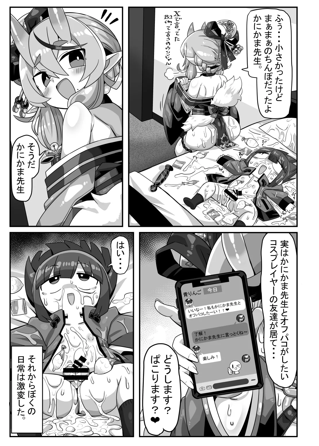 かにかまやりちんオフパコ本 - 220274