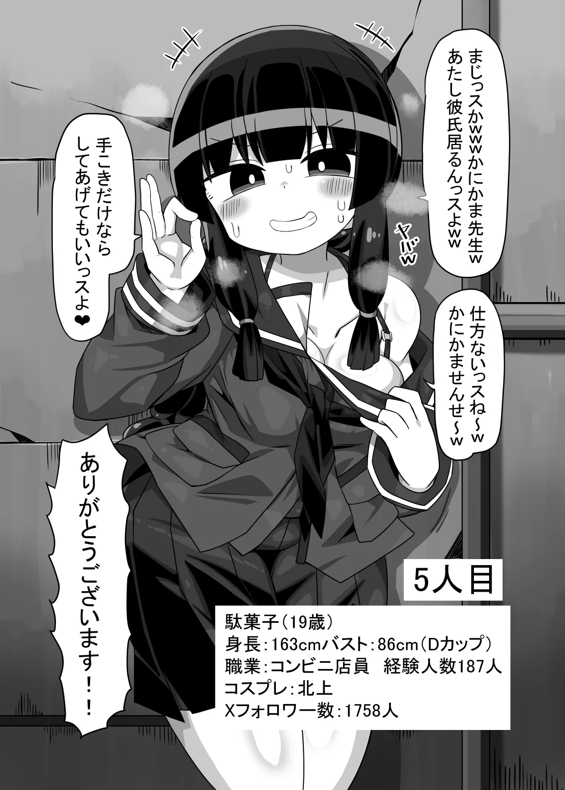 かにかまやりちんオフパコ本 - 220288