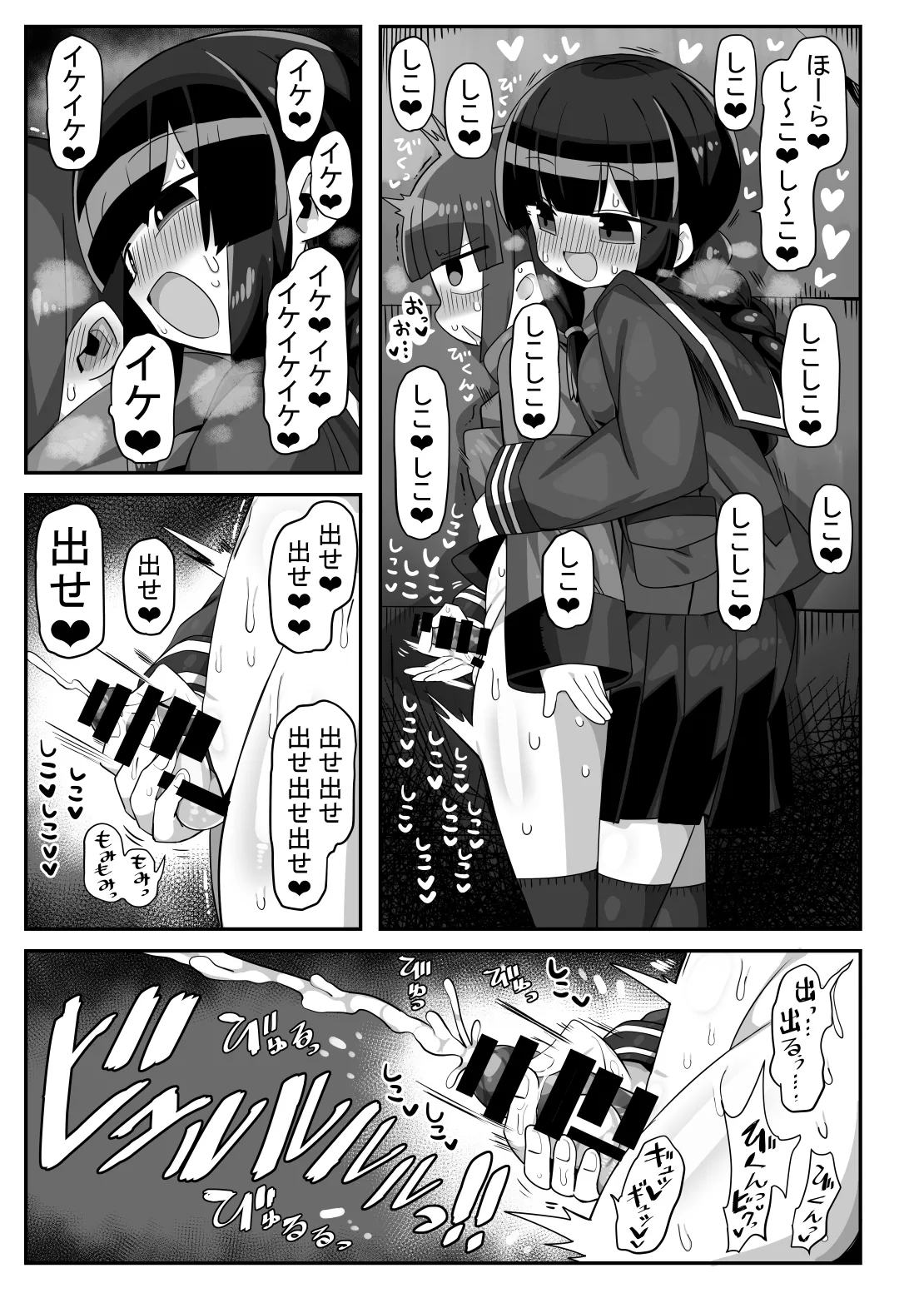 かにかまやりちんオフパコ本 - 220291