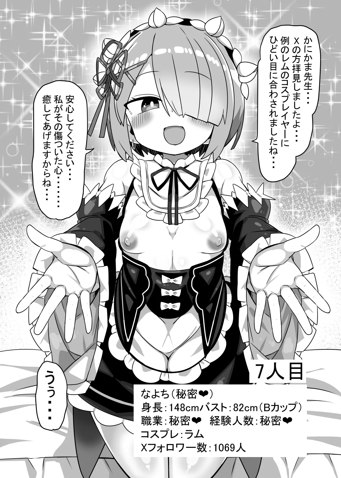 かにかまやりちんオフパコ本 - 220297