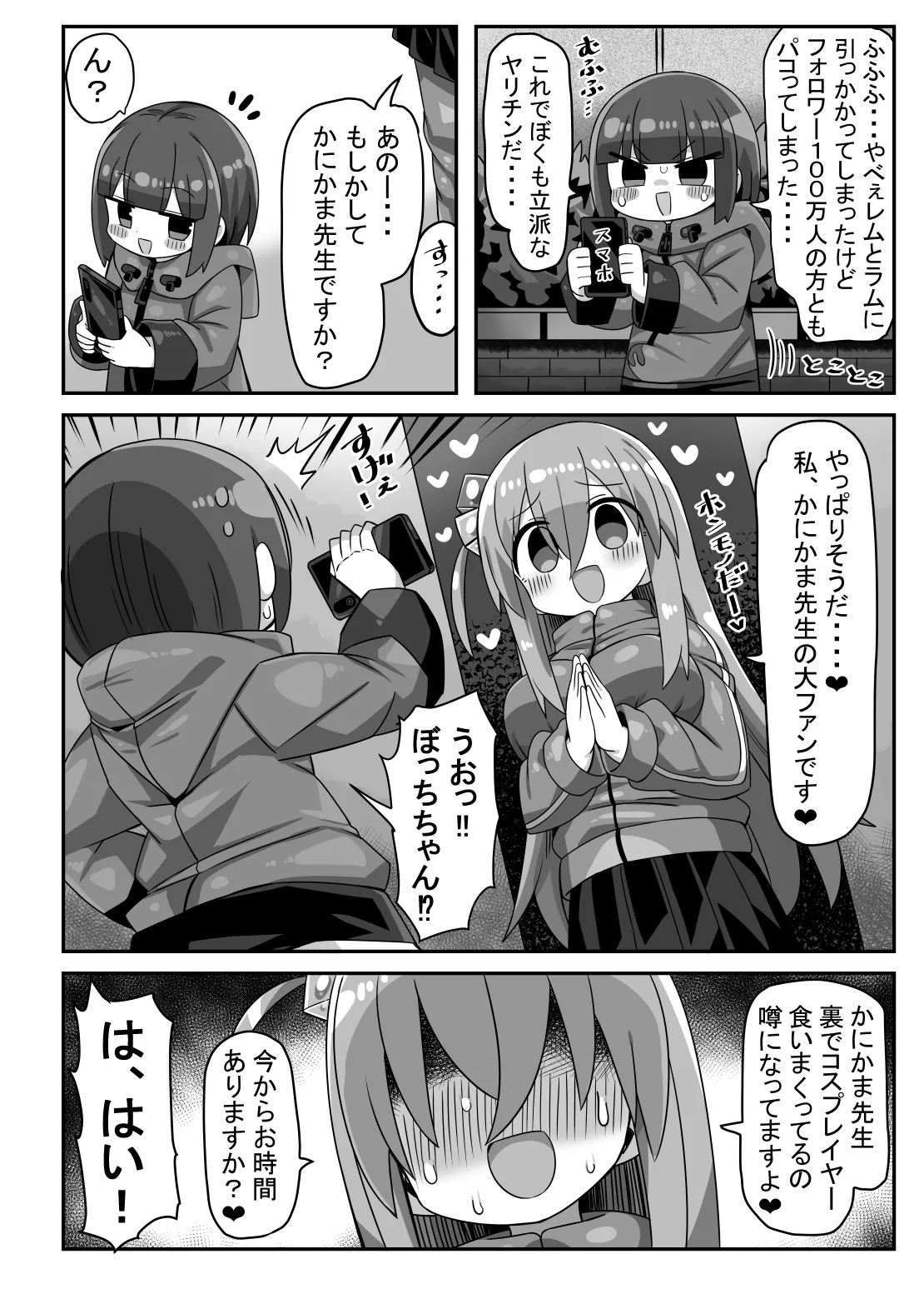 かにかまやりちんオフパコ本 - 220305