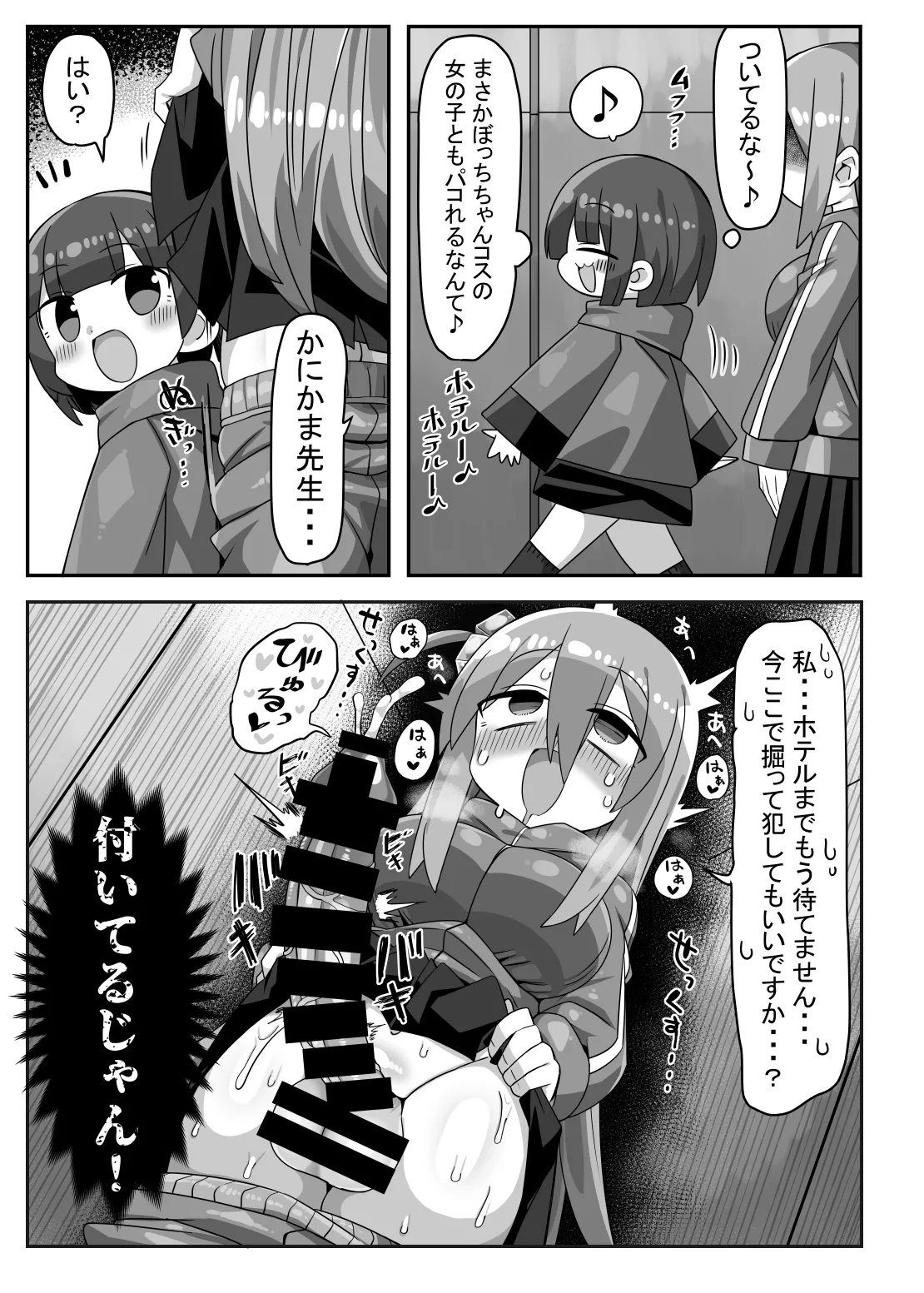 かにかまやりちんオフパコ本 - 220307