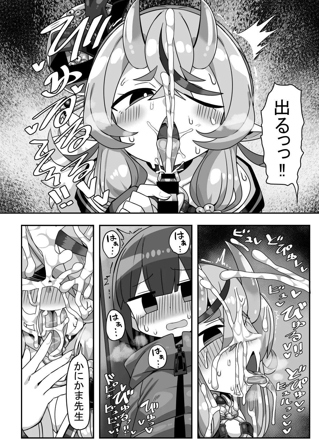 かにかまやりちんオフパコ本 - 220265