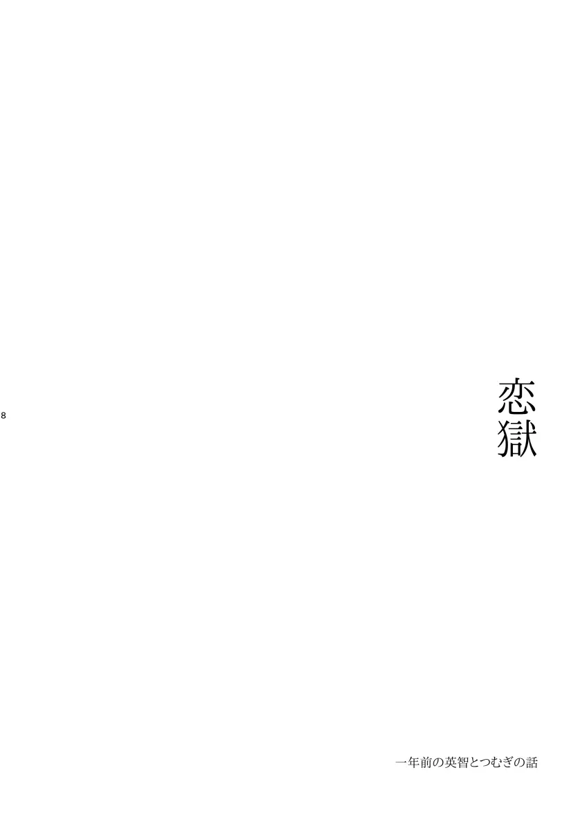 恋獄 - 220550