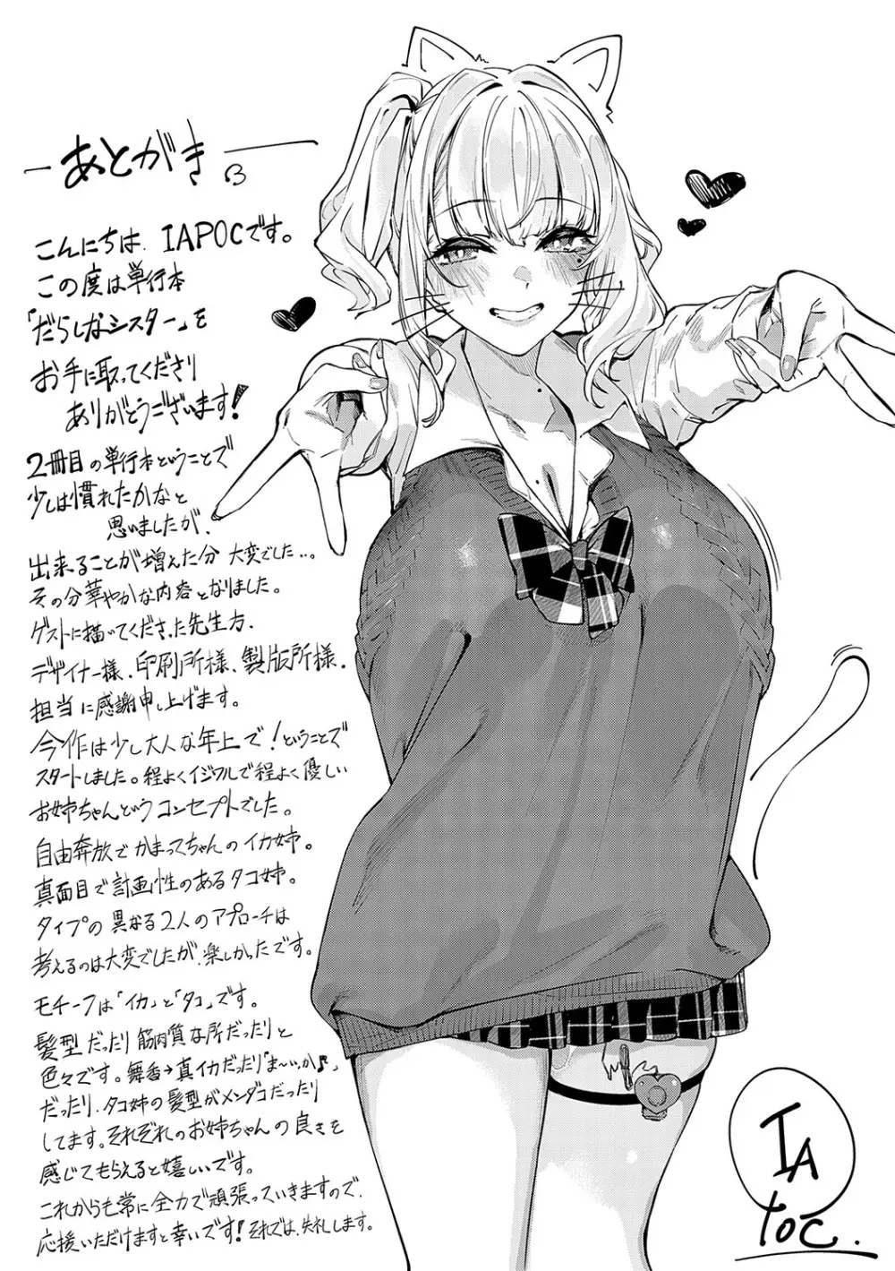 だらしなシスター - 220815