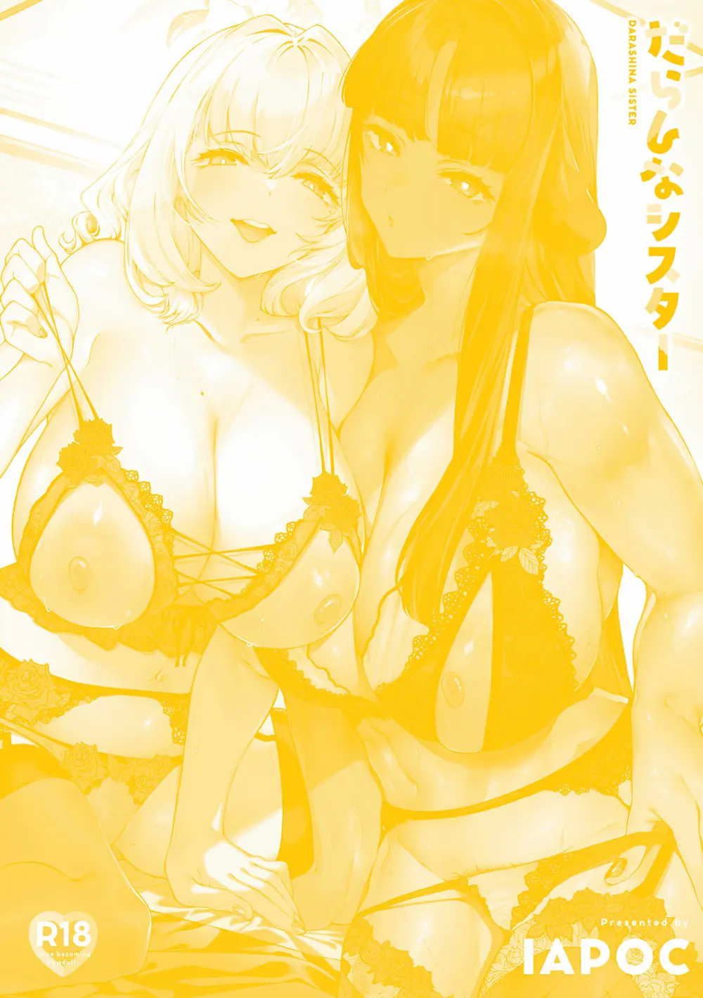 だらしなシスター - 220817